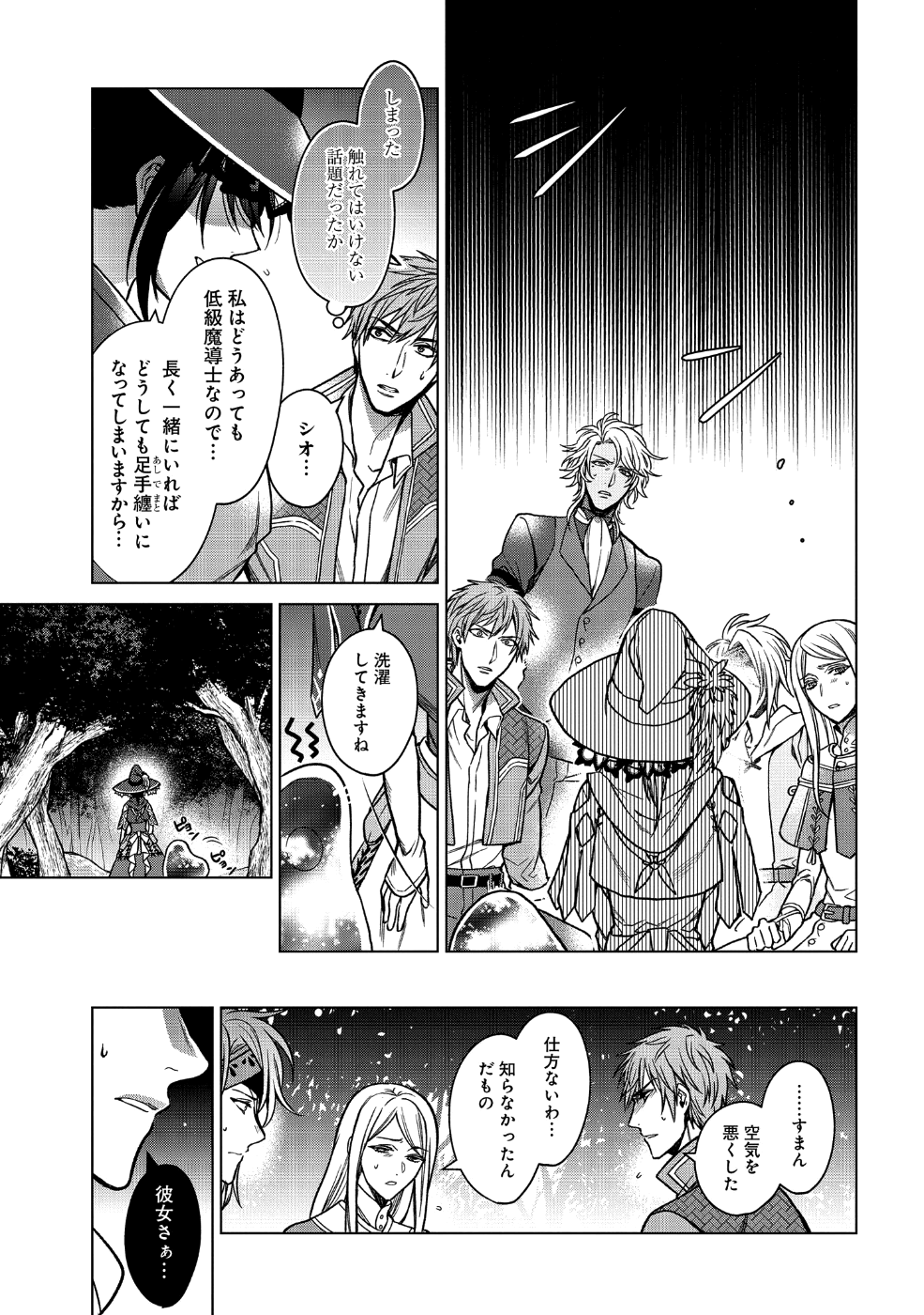 家政魔導士の異世界生活~冒険中の家政婦業承ります! ~ 第1話 - Page 25