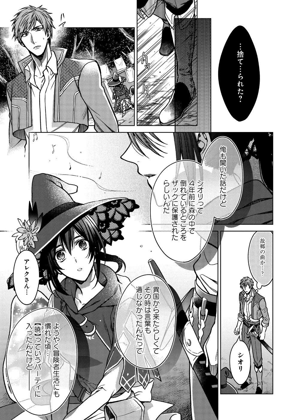 家政魔導士の異世界生活~冒険中の家政婦業承ります! ~ 第1話 - Page 27