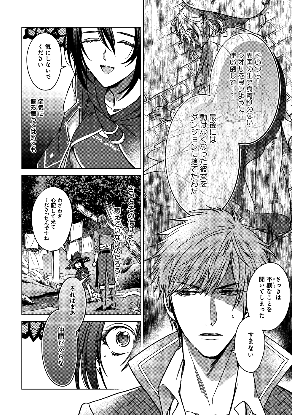 家政魔導士の異世界生活~冒険中の家政婦業承ります! ~ 第1話 - Page 28