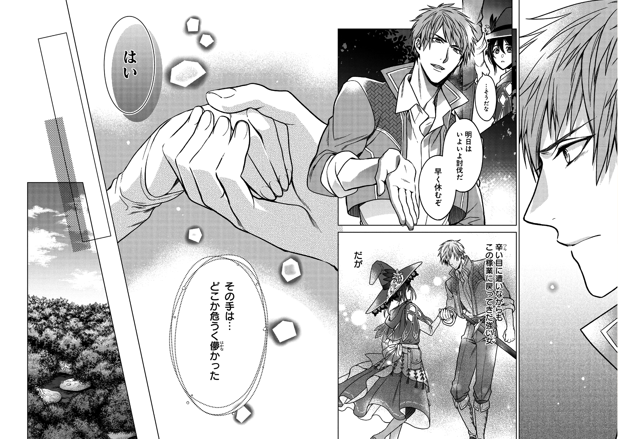 家政魔導士の異世界生活~冒険中の家政婦業承ります! ~ 第1話 - Page 30