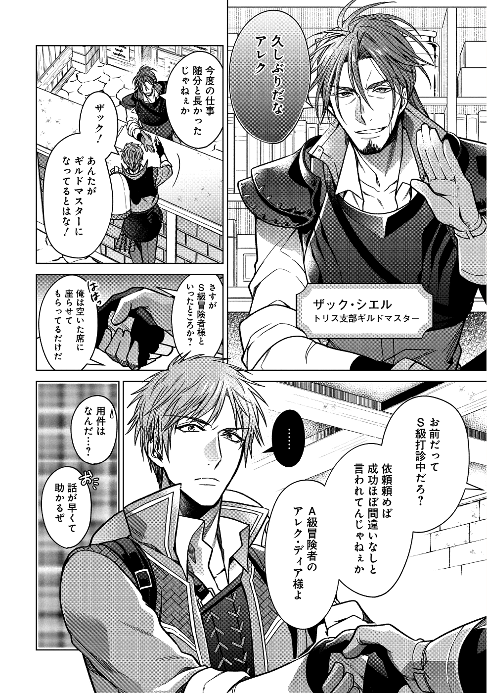 家政魔導士の異世界生活~冒険中の家政婦業承ります! ~ 第1話 - Page 4