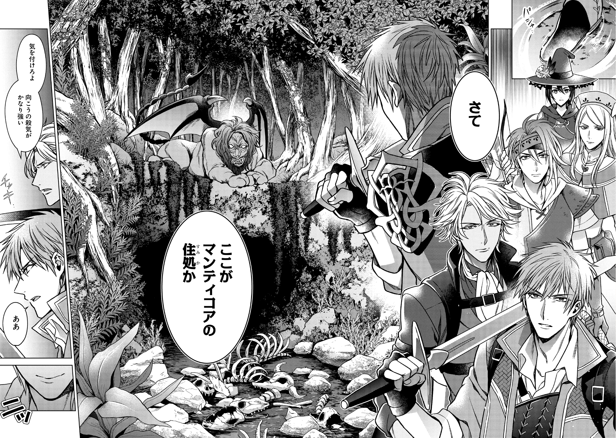 家政魔導士の異世界生活~冒険中の家政婦業承ります! ~ 第1話 - Page 31