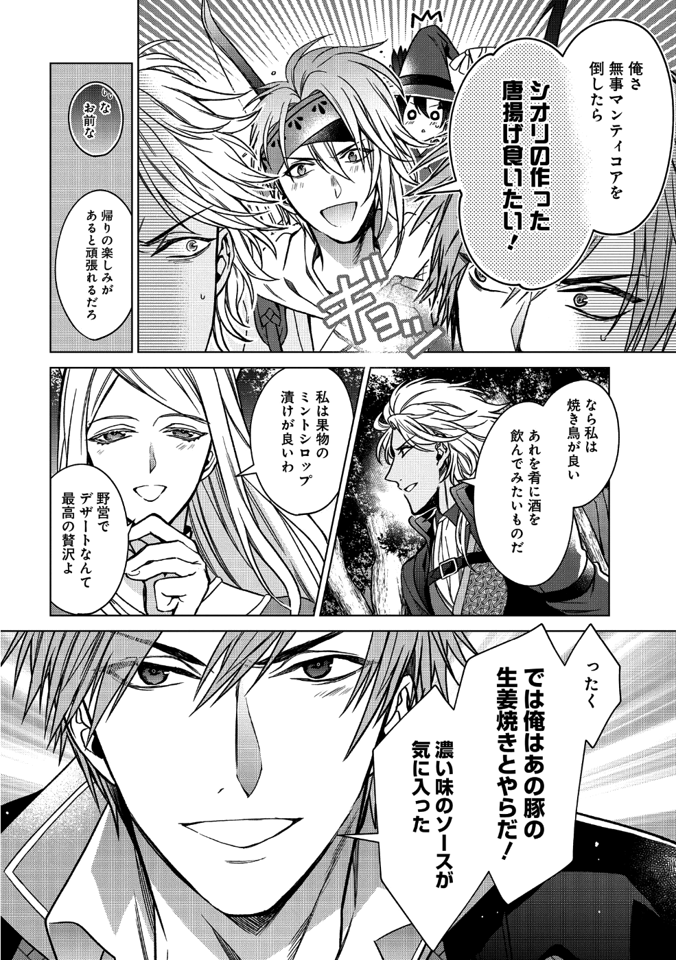 家政魔導士の異世界生活~冒険中の家政婦業承ります! ~ 第1話 - Page 32