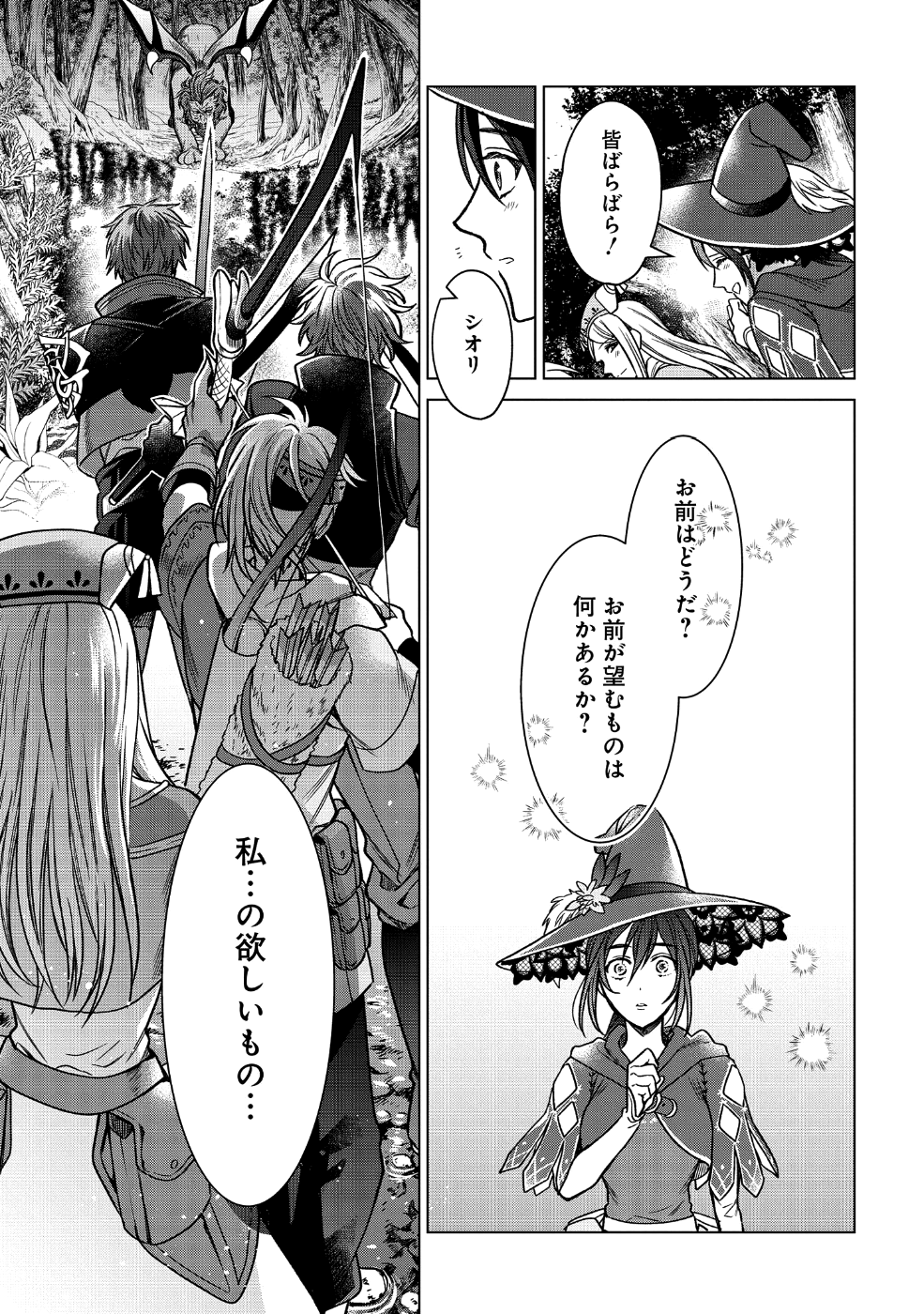 家政魔導士の異世界生活~冒険中の家政婦業承ります! ~ 第1話 - Page 33