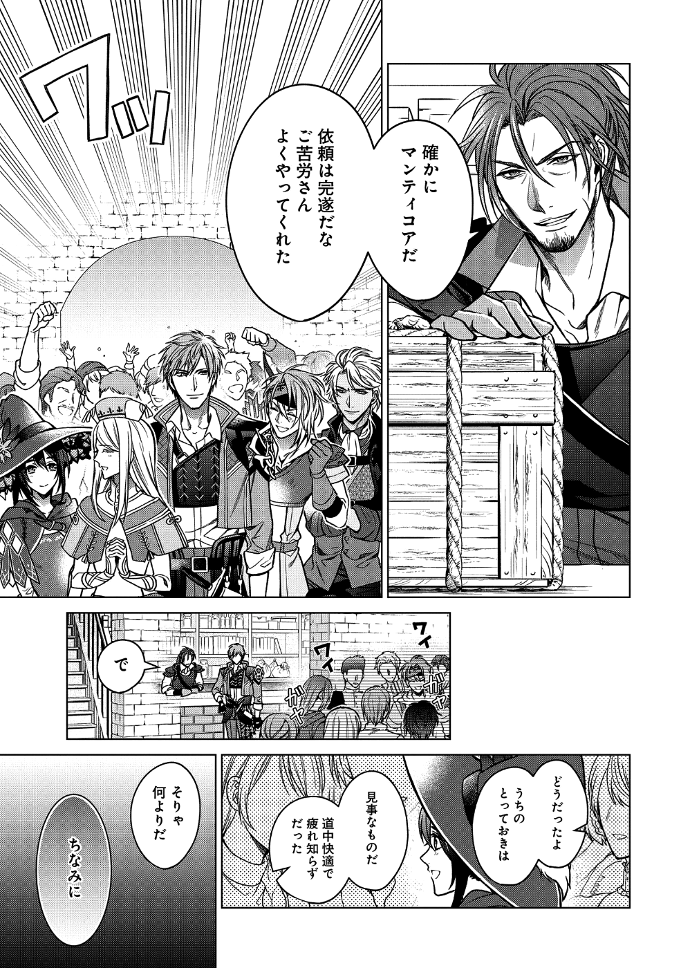 家政魔導士の異世界生活~冒険中の家政婦業承ります! ~ 第1話 - Page 35