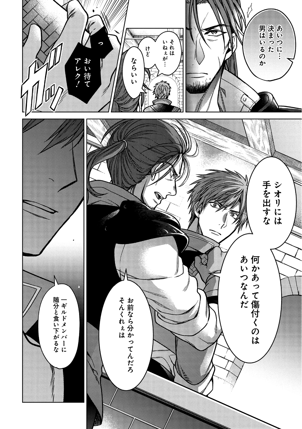 家政魔導士の異世界生活~冒険中の家政婦業承ります! ~ 第1話 - Page 36