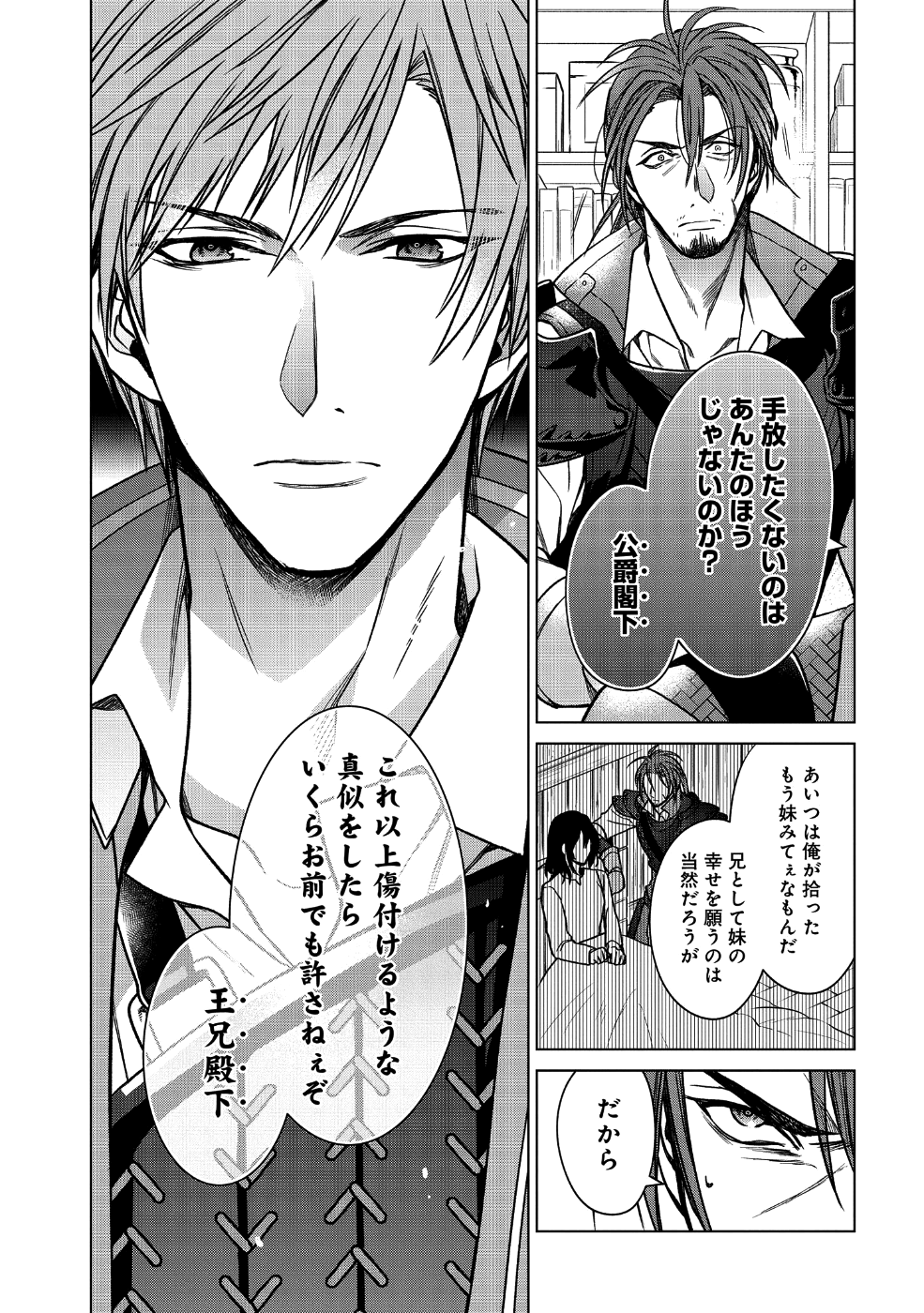 家政魔導士の異世界生活~冒険中の家政婦業承ります! ~ 第1話 - Page 37