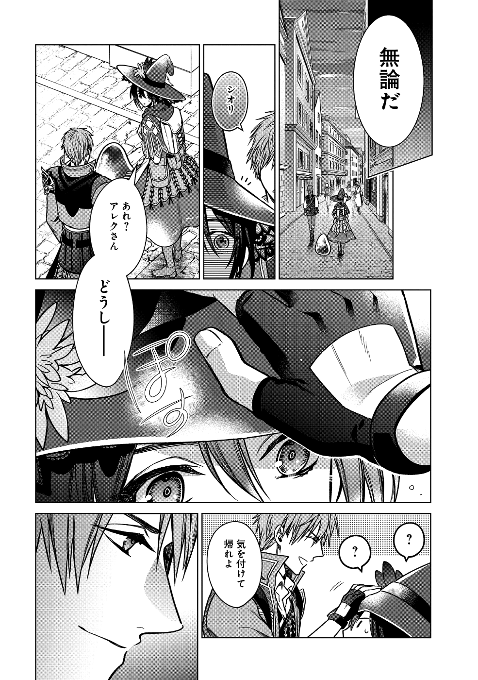 家政魔導士の異世界生活~冒険中の家政婦業承ります! ~ 第1話 - Page 38