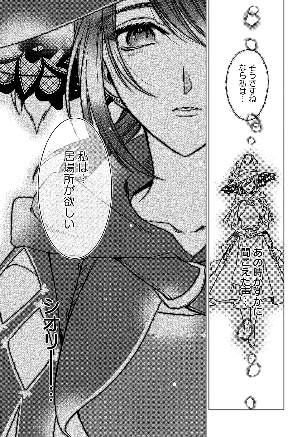 家政魔導士の異世界生活~冒険中の家政婦業承ります! ~ 第1話 - Page 39