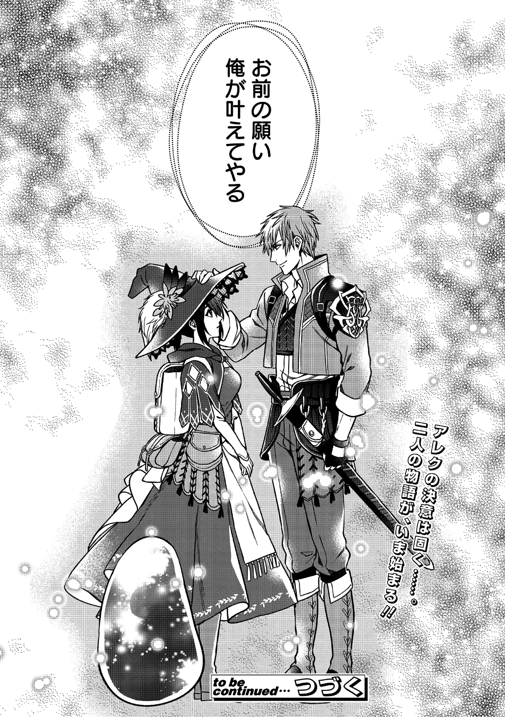 家政魔導士の異世界生活~冒険中の家政婦業承ります! ~ 第1話 - Page 40