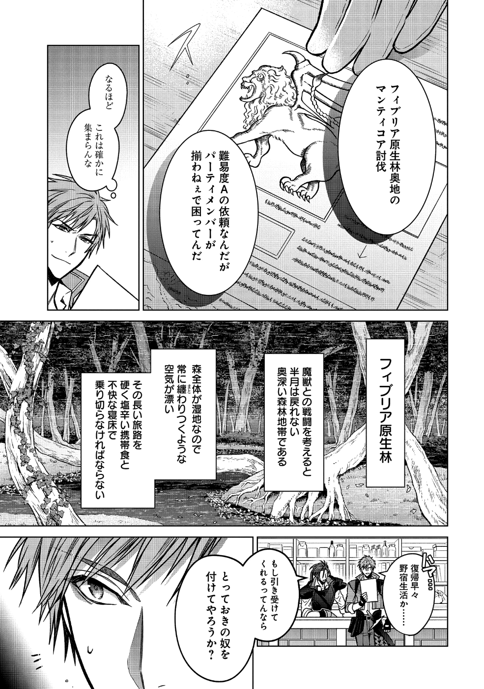 家政魔導士の異世界生活~冒険中の家政婦業承ります! ~ 第1話 - Page 5