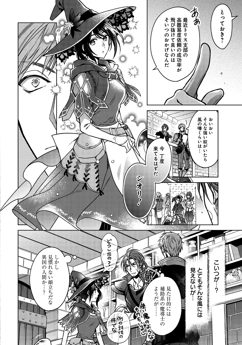 家政魔導士の異世界生活~冒険中の家政婦業承ります! ~ 第1話 - Page 6