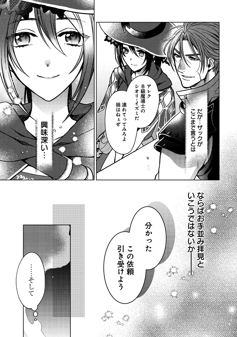 家政魔導士の異世界生活~冒険中の家政婦業承ります! ~ 第1話 - Page 7