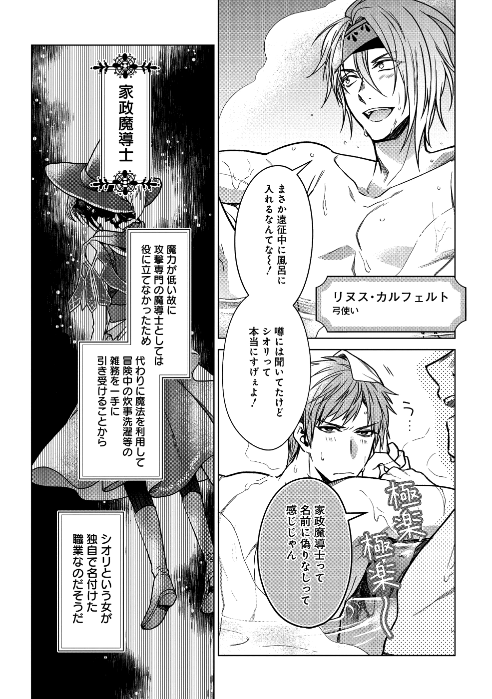 家政魔導士の異世界生活~冒険中の家政婦業承ります! ~ 第1話 - Page 9