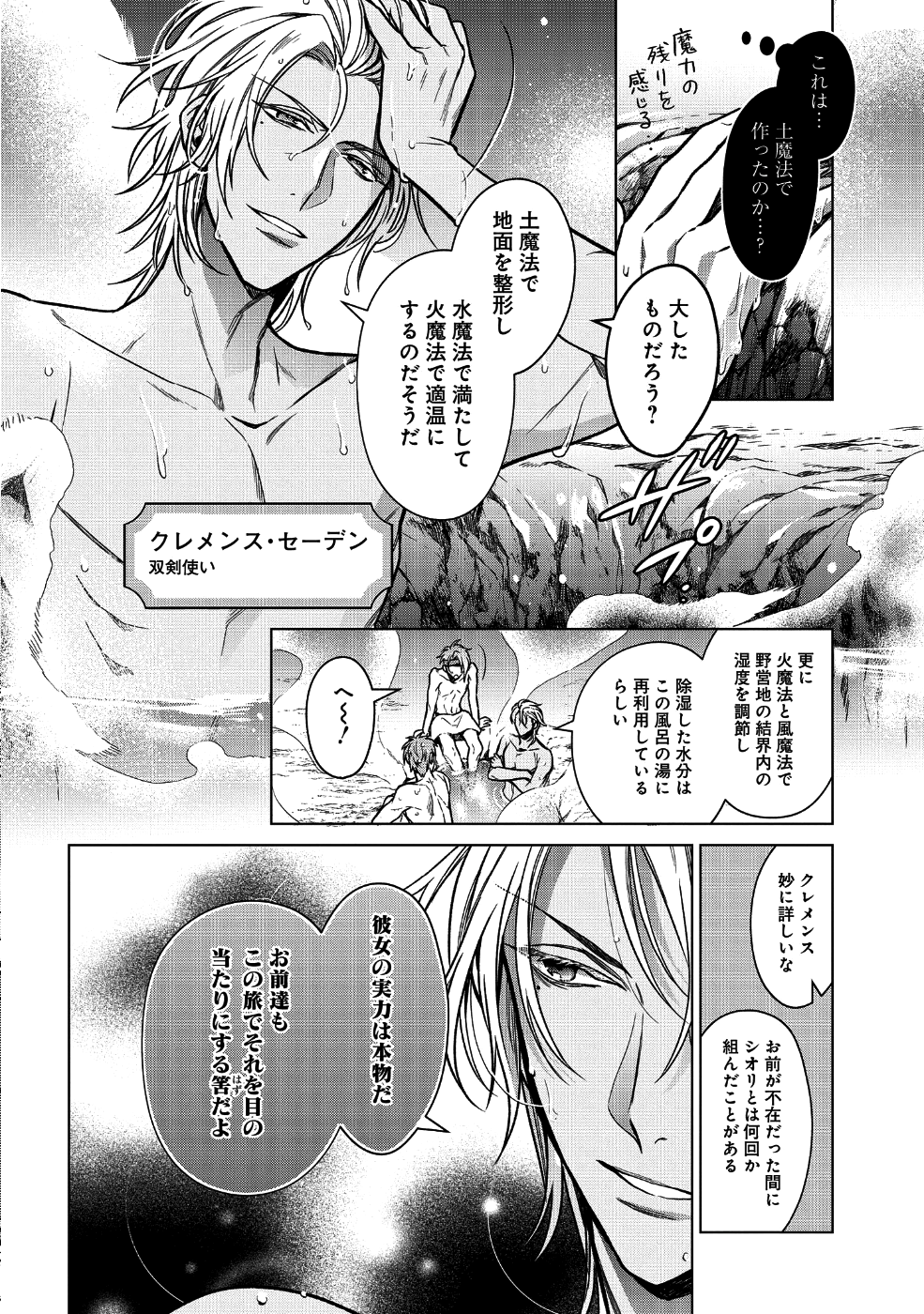 家政魔導士の異世界生活~冒険中の家政婦業承ります! ~ 第1話 - Page 10