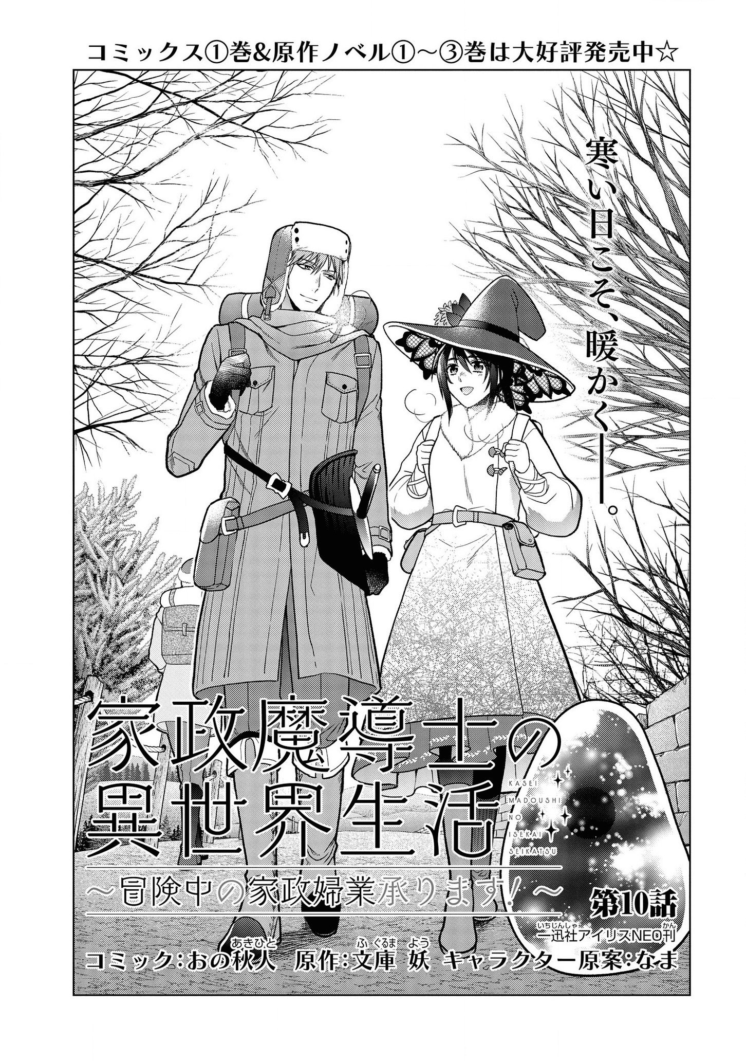 家政魔導士の異世界生活~冒険中の家政婦業承ります! ~ 第10話 - Page 1