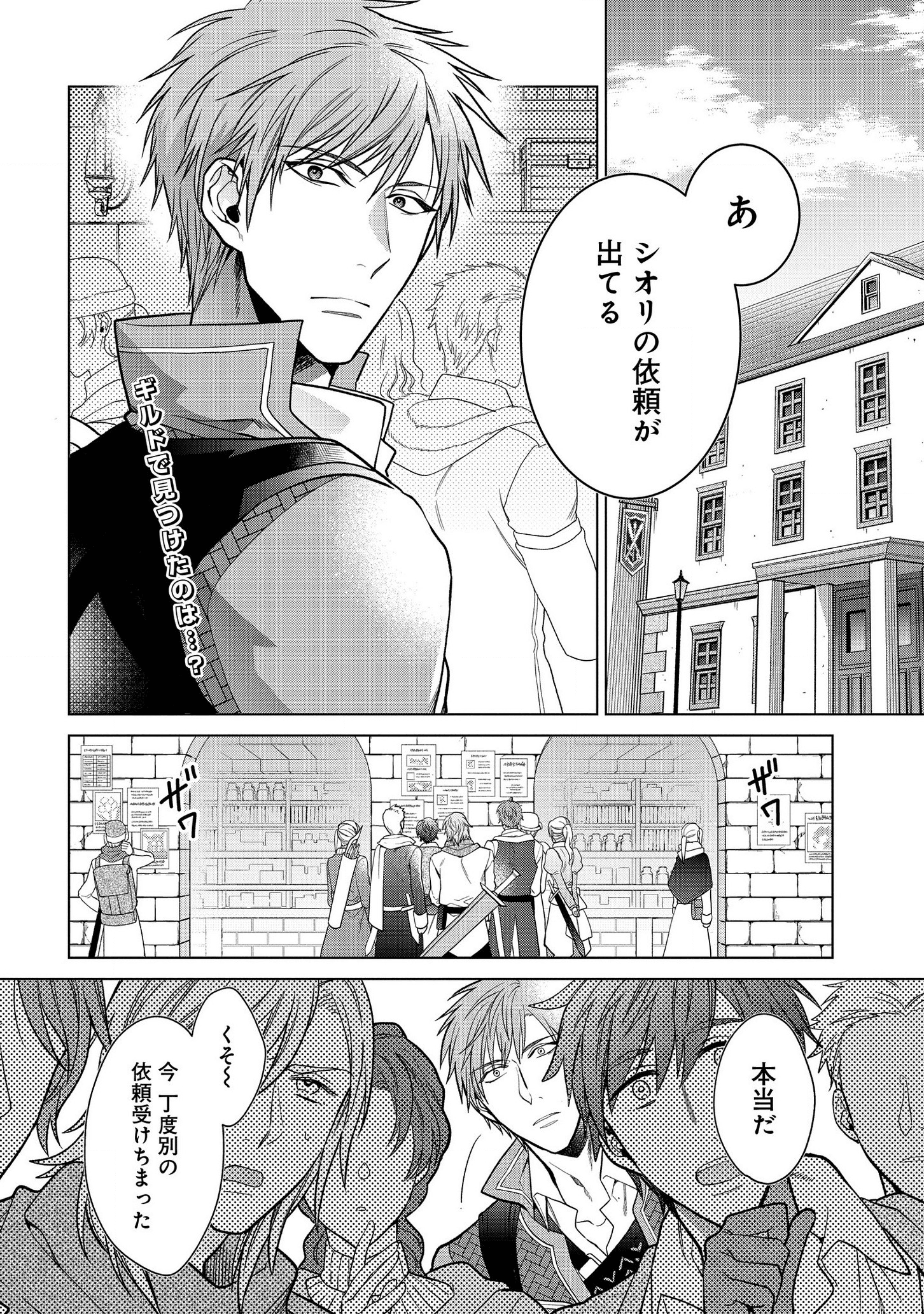 家政魔導士の異世界生活~冒険中の家政婦業承ります! ~ 第10話 - Page 2