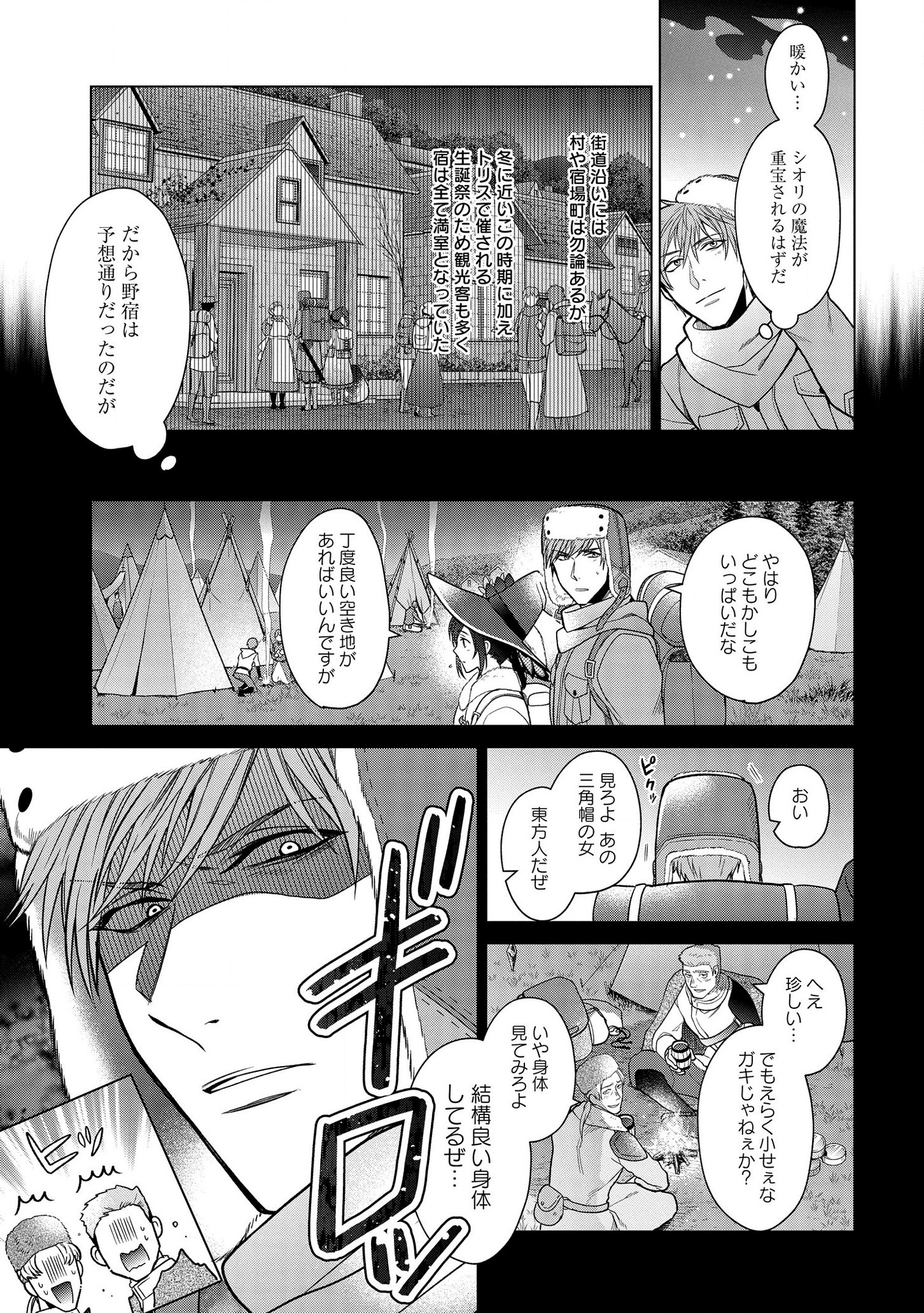 家政魔導士の異世界生活~冒険中の家政婦業承ります! ~ 第10話 - Page 11