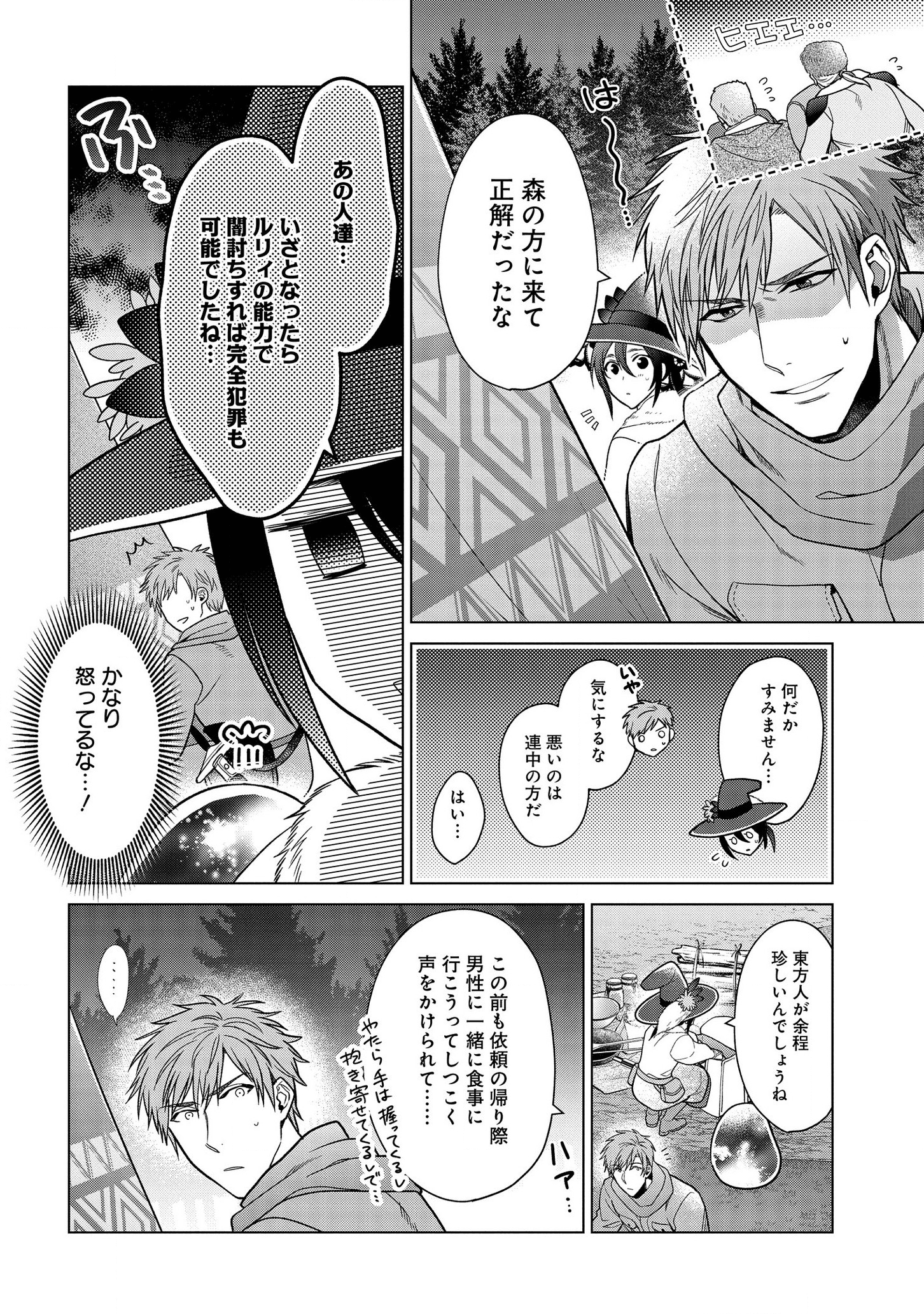 家政魔導士の異世界生活~冒険中の家政婦業承ります! ~ 第10話 - Page 12