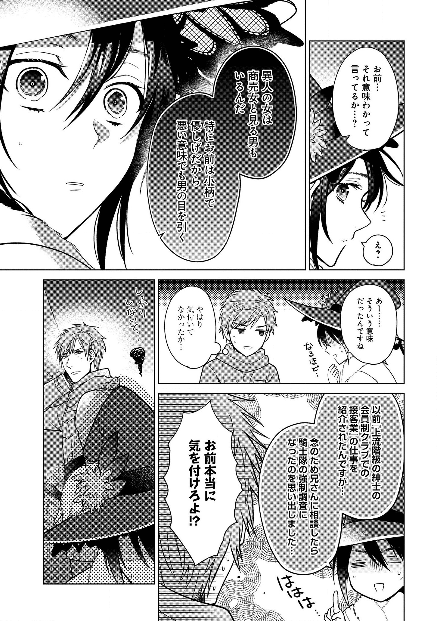 家政魔導士の異世界生活~冒険中の家政婦業承ります! ~ 第10話 - Page 13