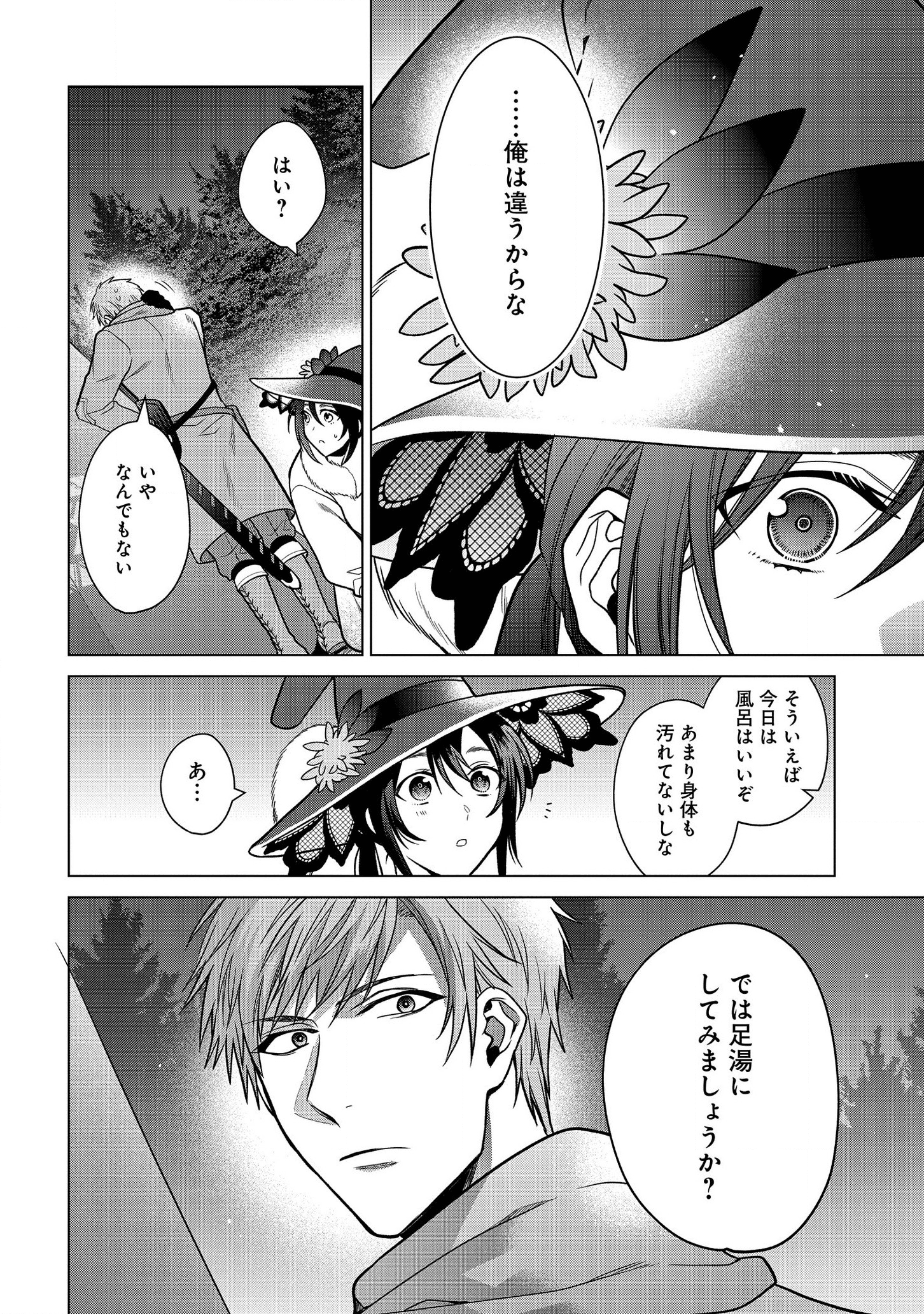 家政魔導士の異世界生活~冒険中の家政婦業承ります! ~ 第10話 - Page 14