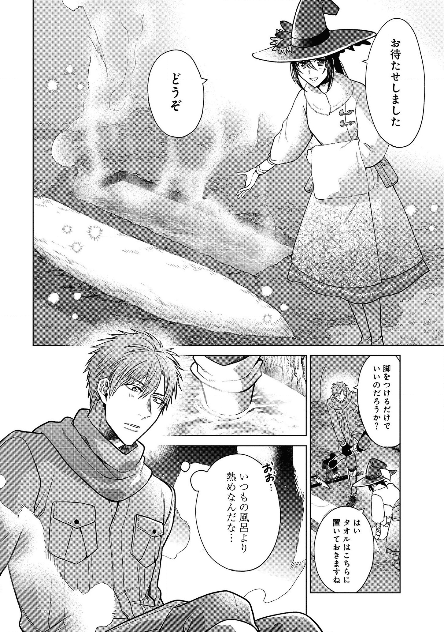 家政魔導士の異世界生活~冒険中の家政婦業承ります! ~ 第10話 - Page 16