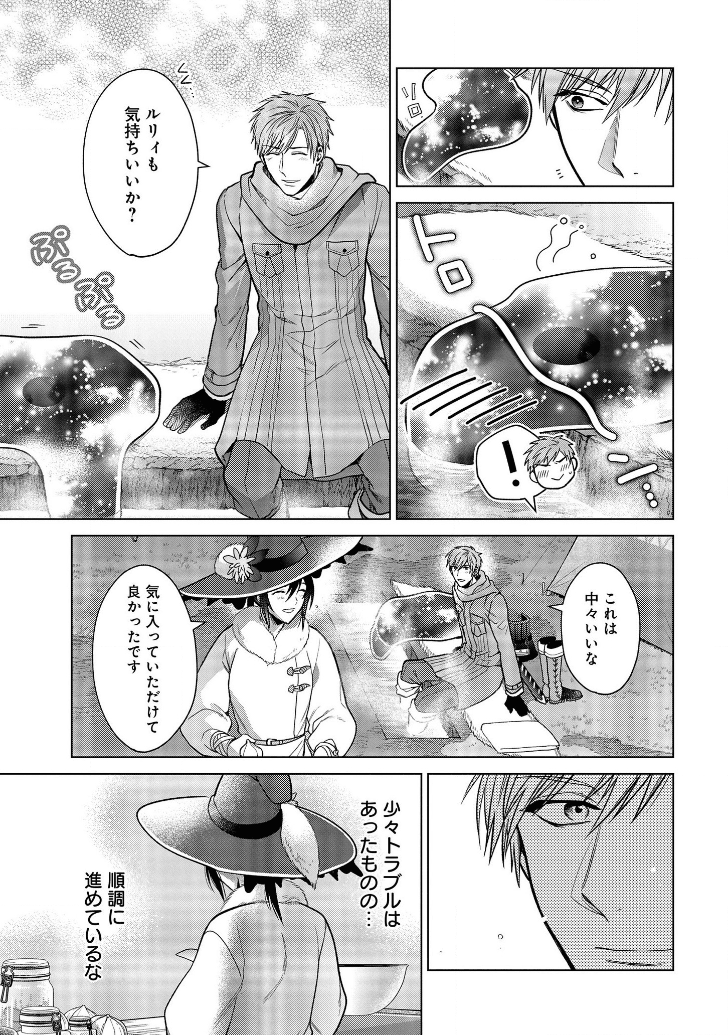 家政魔導士の異世界生活~冒険中の家政婦業承ります! ~ 第10話 - Page 17