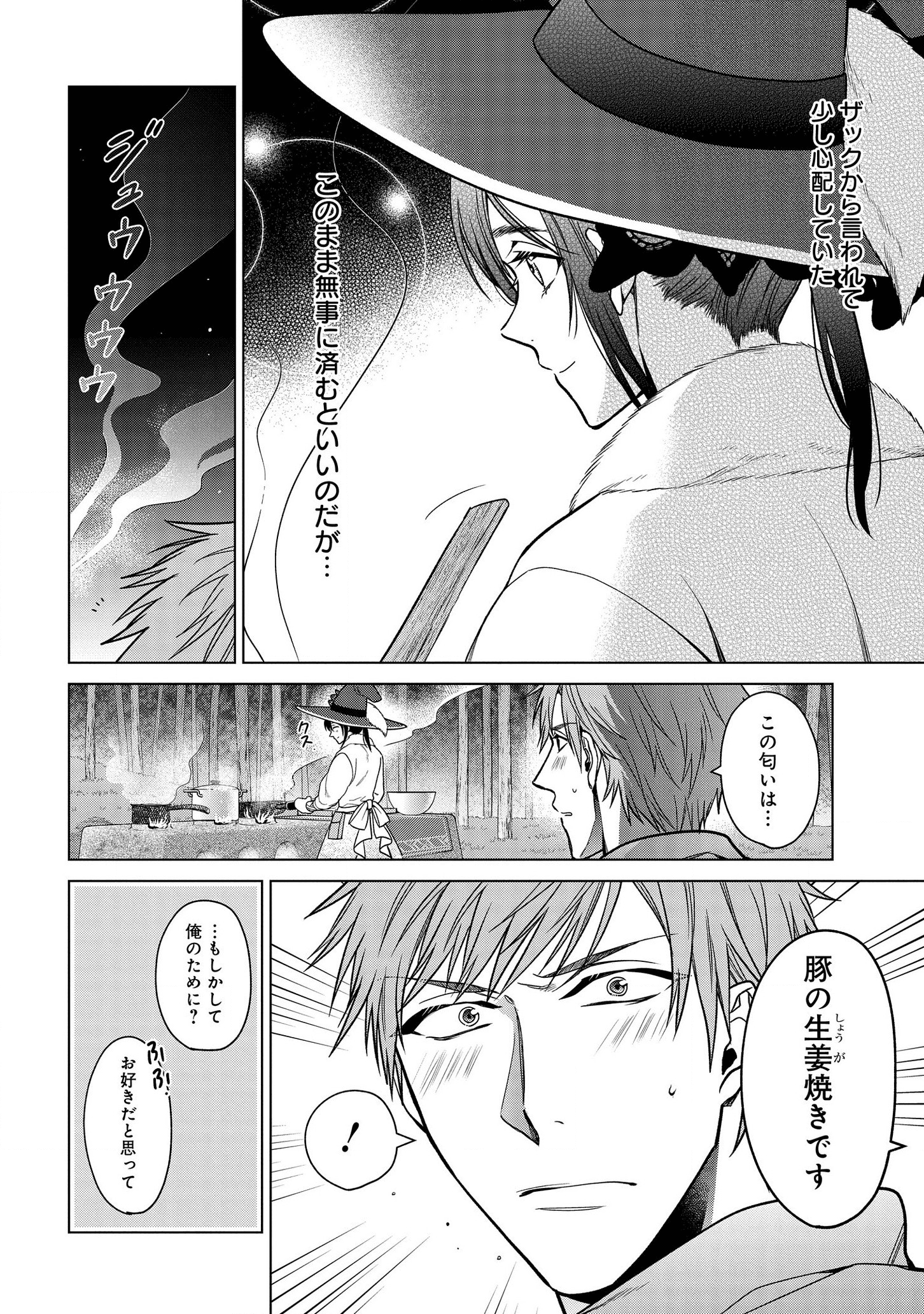 家政魔導士の異世界生活~冒険中の家政婦業承ります! ~ 第10話 - Page 18