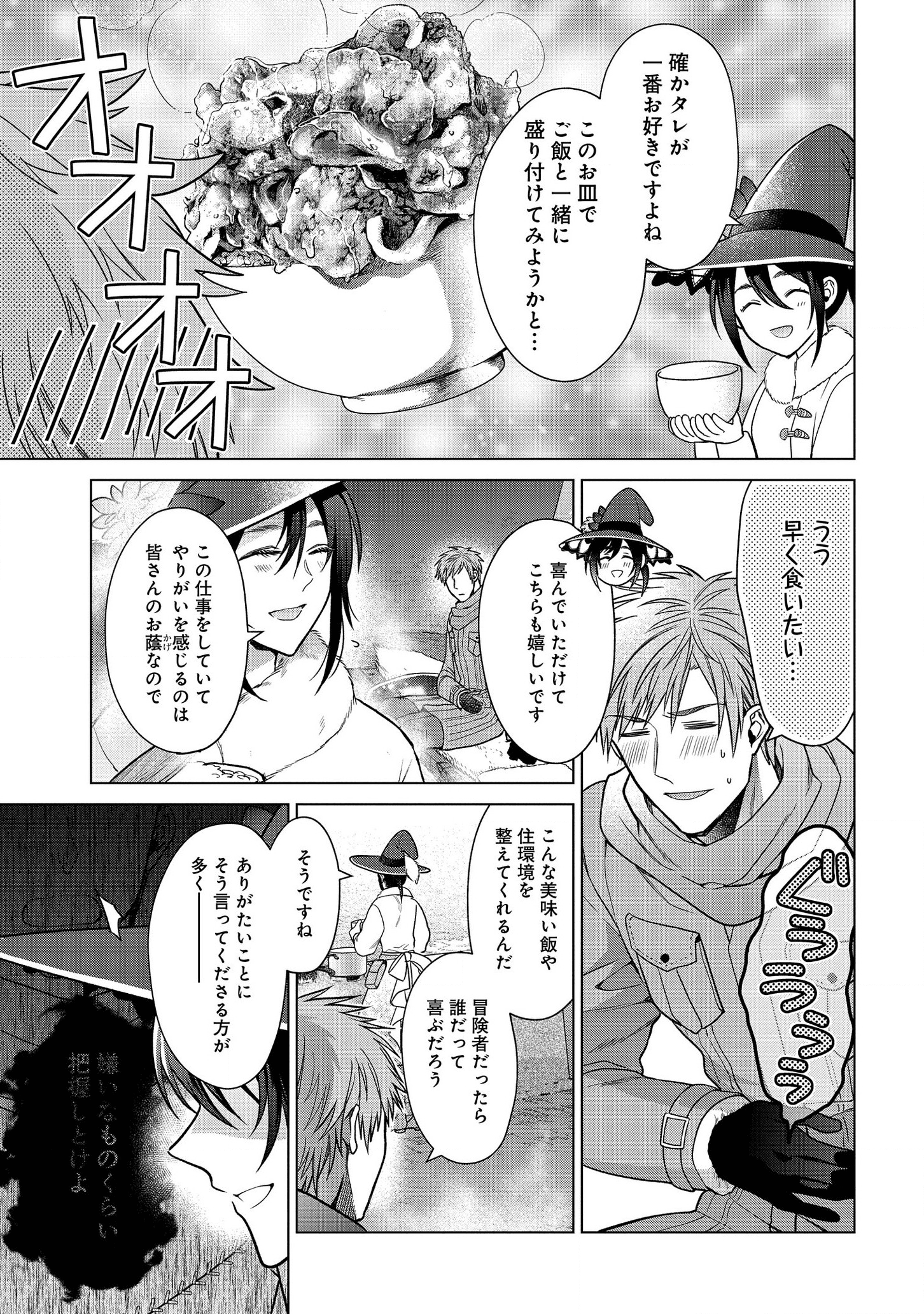 家政魔導士の異世界生活~冒険中の家政婦業承ります! ~ 第10話 - Page 19