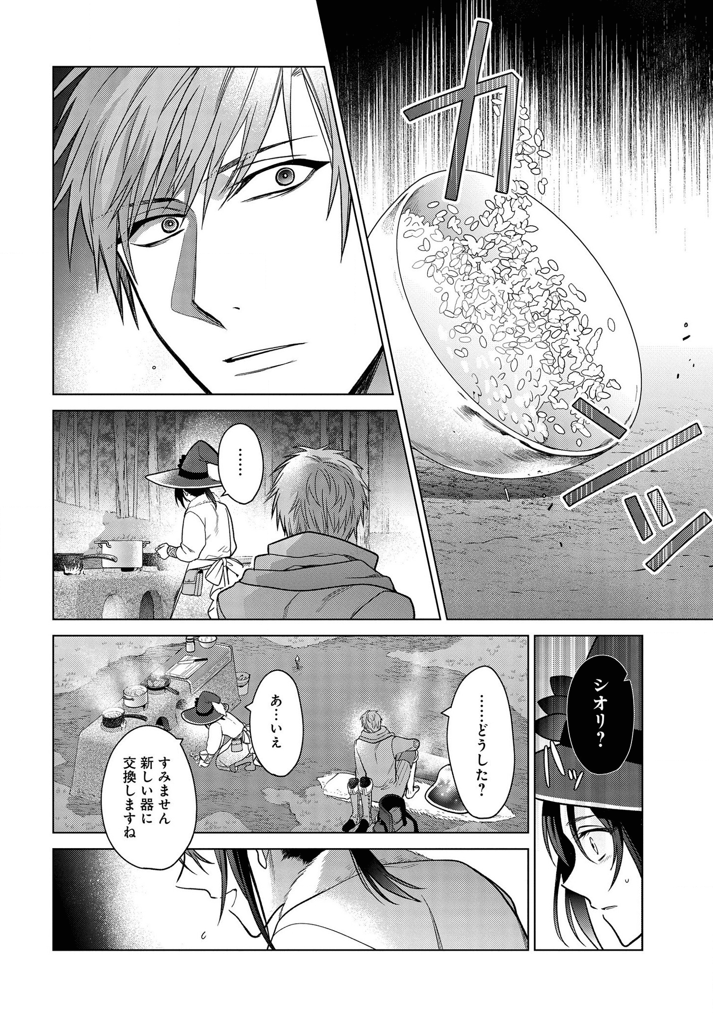 家政魔導士の異世界生活~冒険中の家政婦業承ります! ~ 第10話 - Page 20