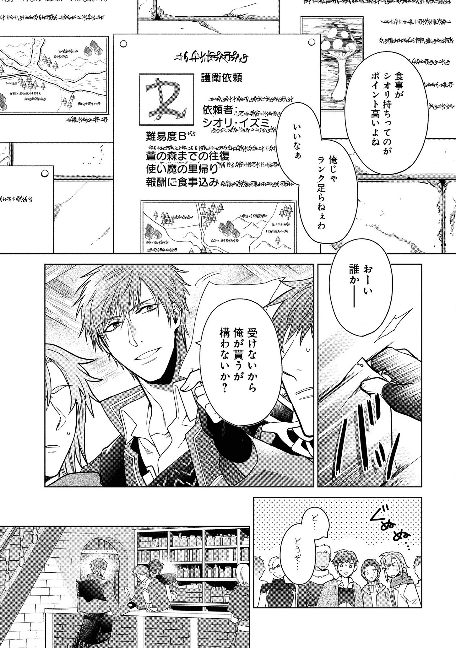 家政魔導士の異世界生活~冒険中の家政婦業承ります! ~ 第10話 - Page 3