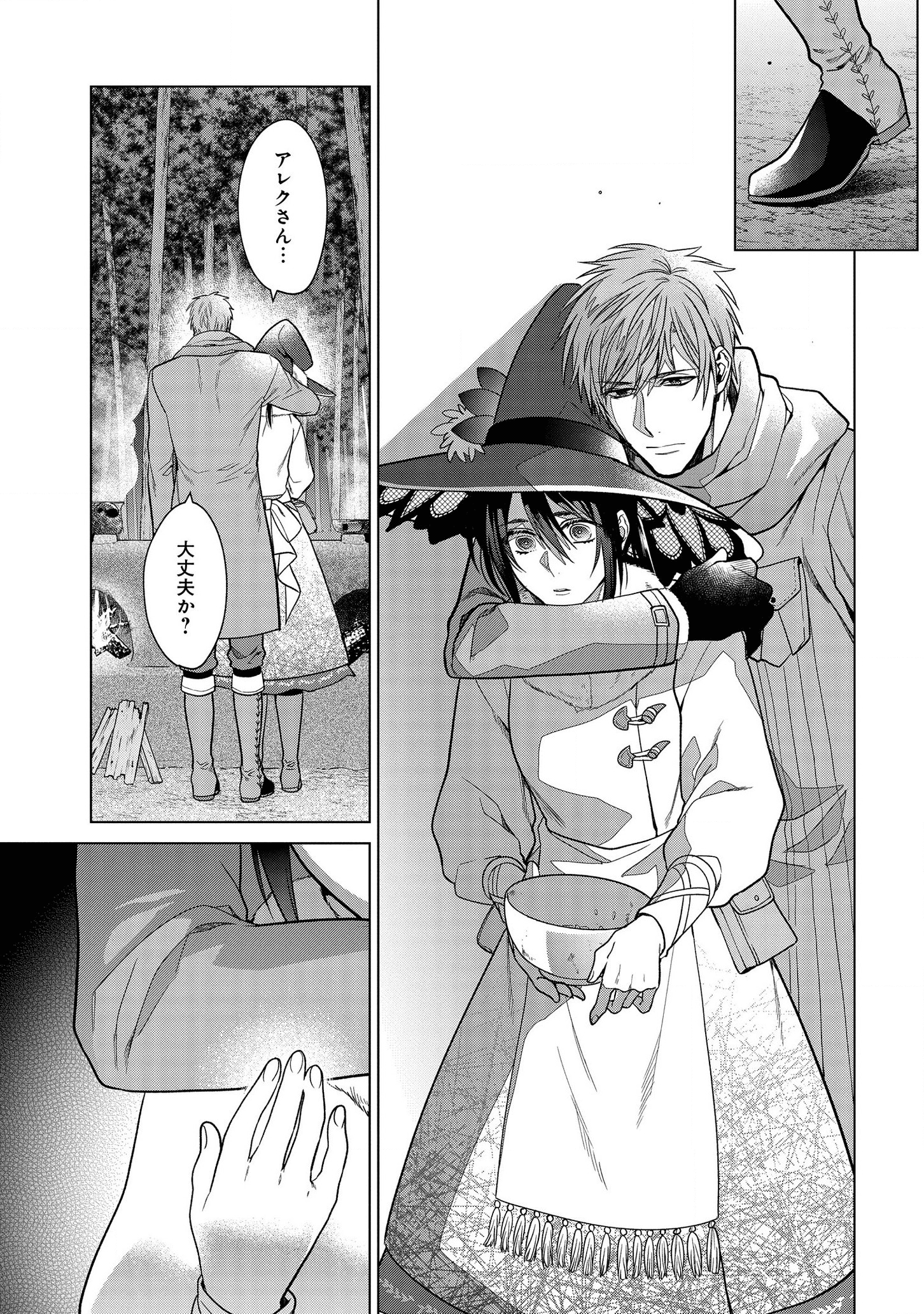 家政魔導士の異世界生活~冒険中の家政婦業承ります! ~ 第10話 - Page 21