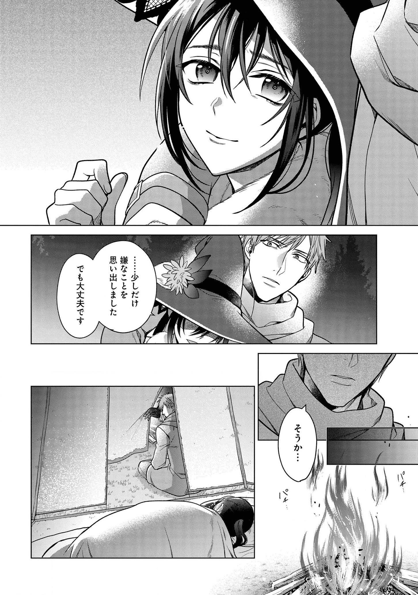 家政魔導士の異世界生活~冒険中の家政婦業承ります! ~ 第10話 - Page 22