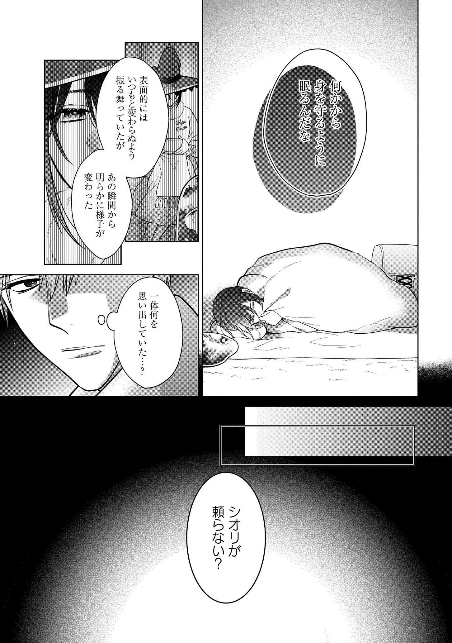 家政魔導士の異世界生活~冒険中の家政婦業承ります! ~ 第10話 - Page 23