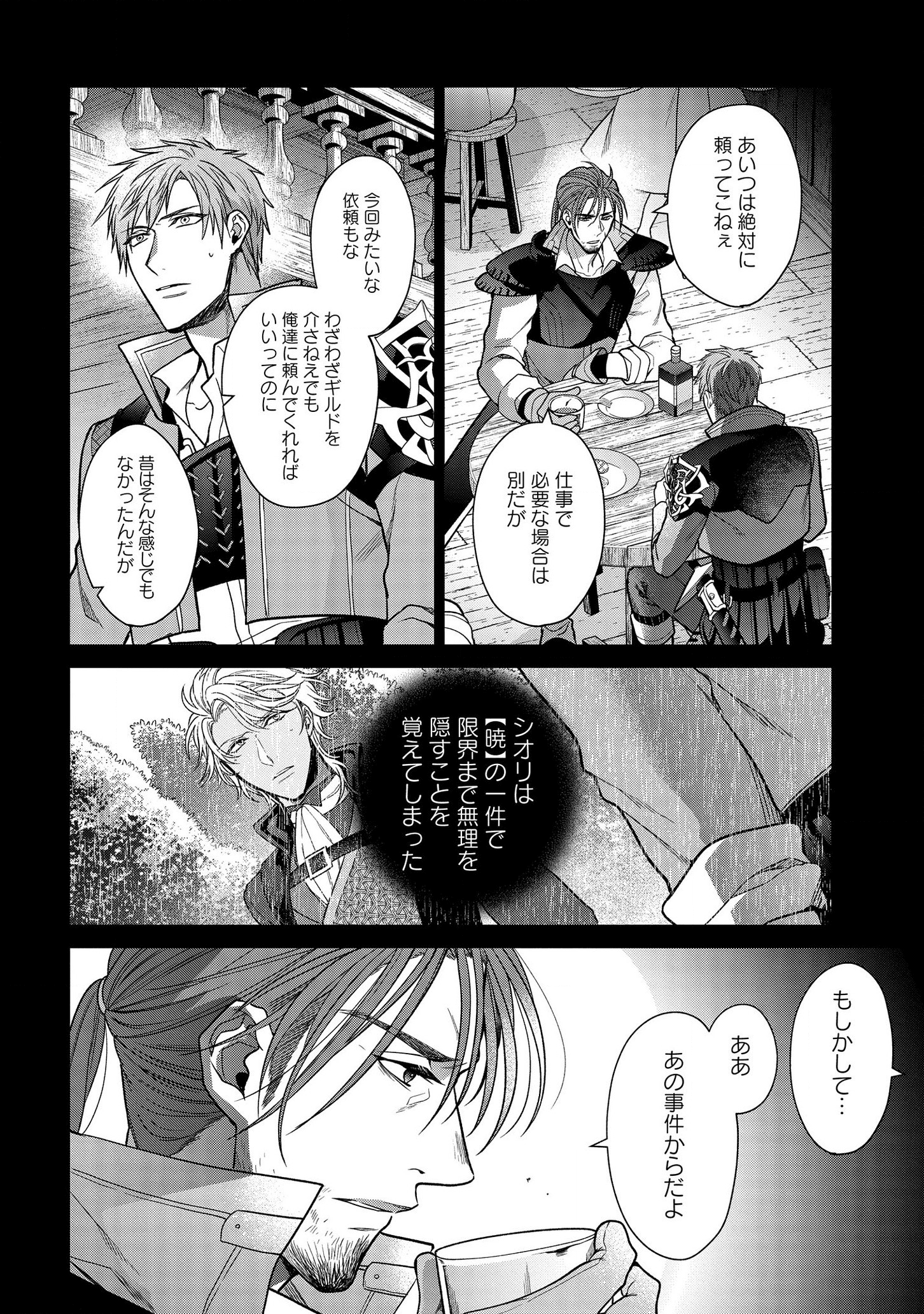 家政魔導士の異世界生活~冒険中の家政婦業承ります! ~ 第10話 - Page 24