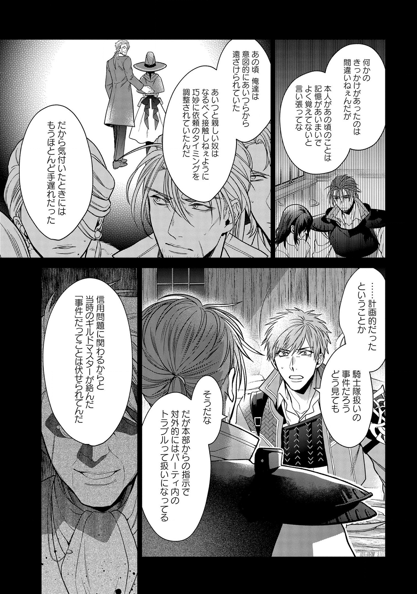 家政魔導士の異世界生活~冒険中の家政婦業承ります! ~ 第10話 - Page 25