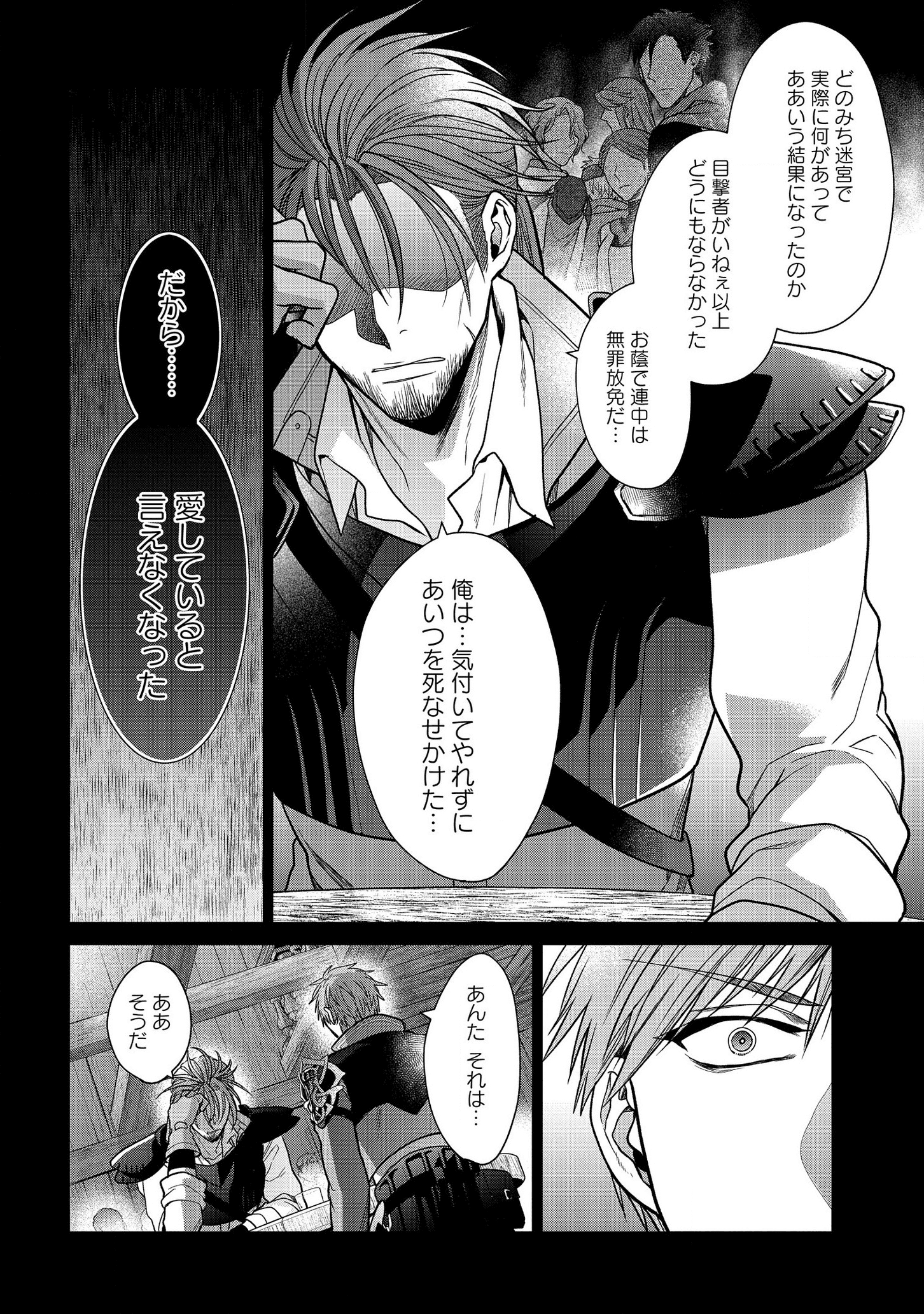 家政魔導士の異世界生活~冒険中の家政婦業承ります! ~ 第10話 - Page 26