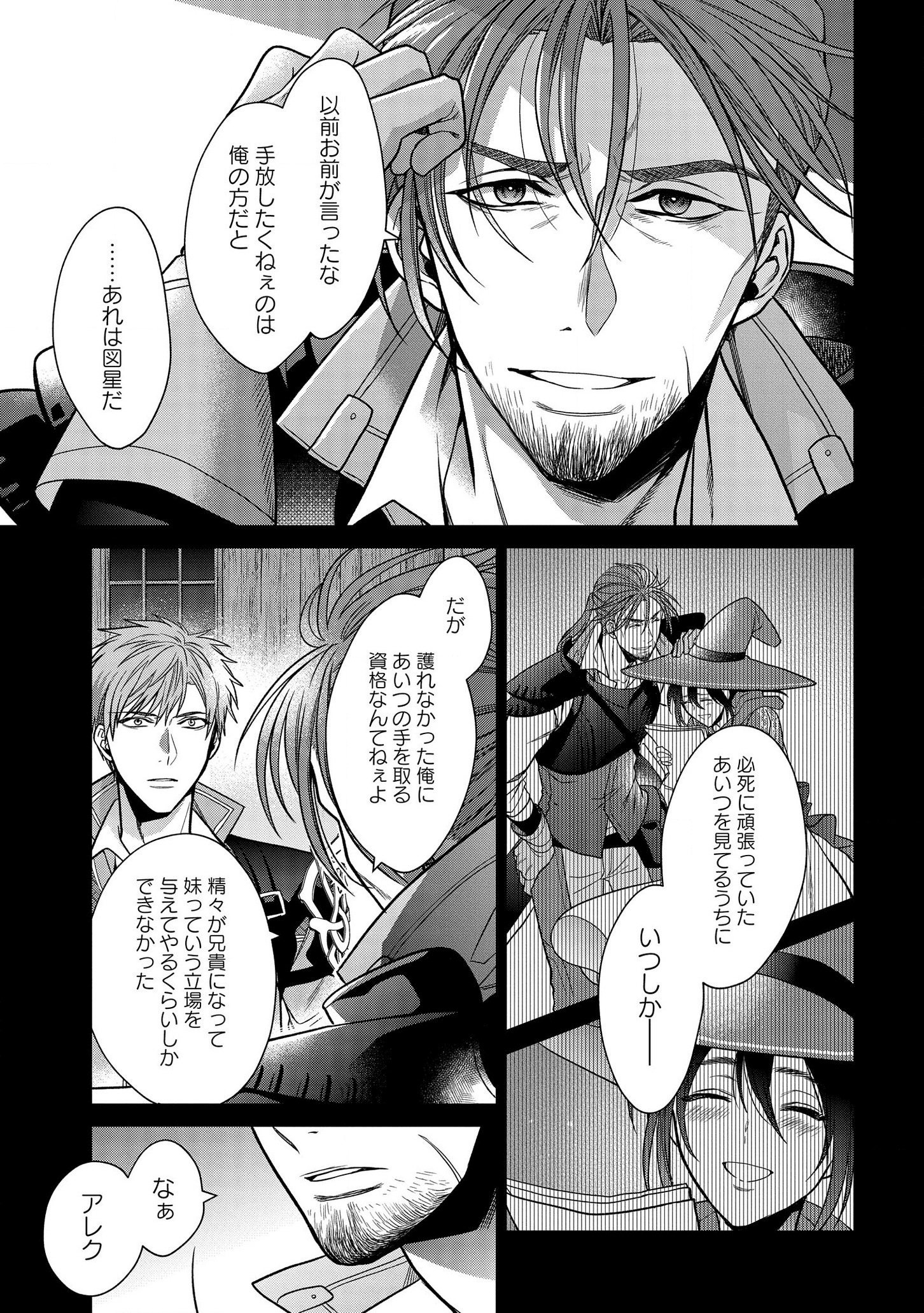 家政魔導士の異世界生活~冒険中の家政婦業承ります! ~ 第10話 - Page 27