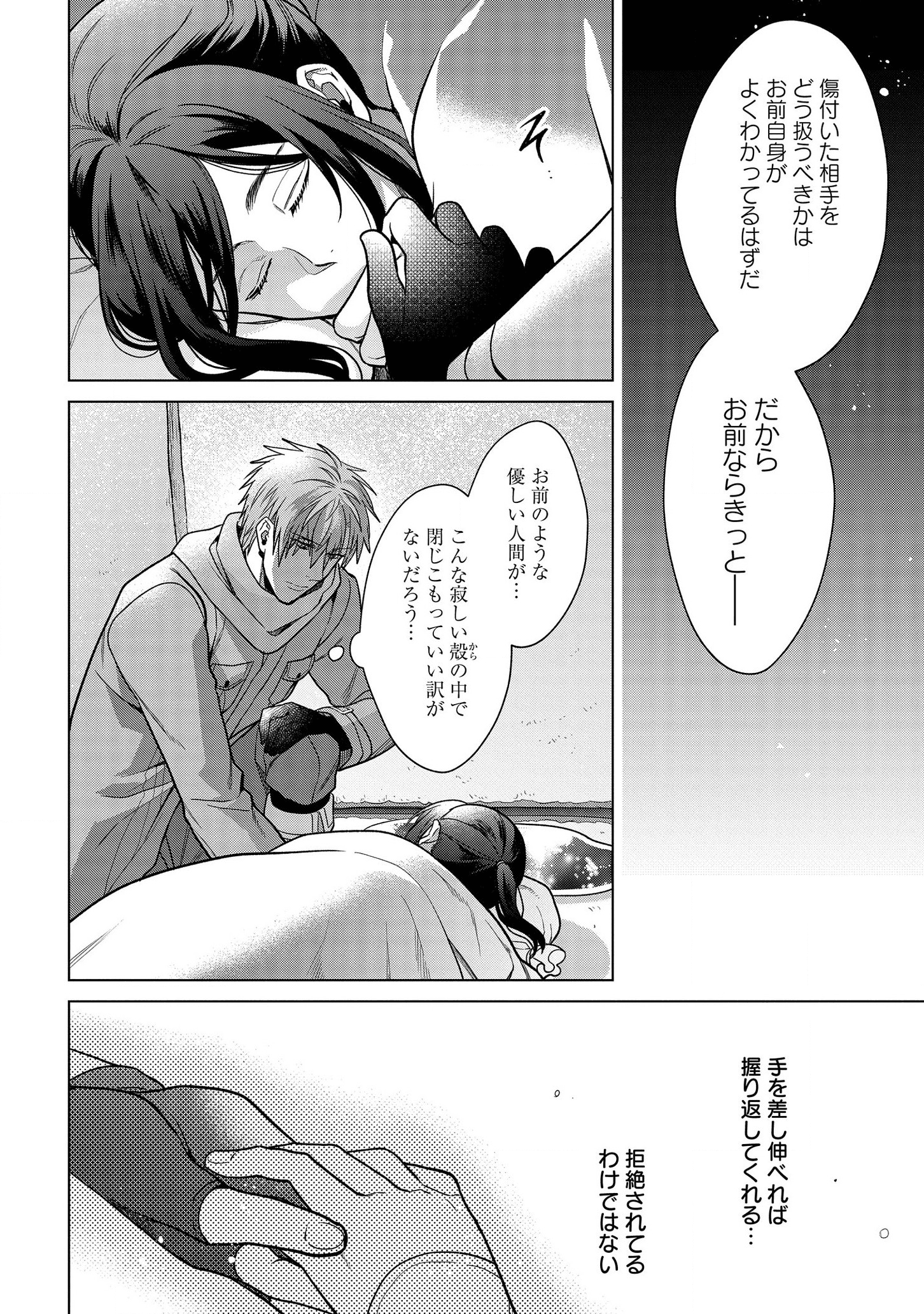 家政魔導士の異世界生活~冒険中の家政婦業承ります! ~ 第10話 - Page 28