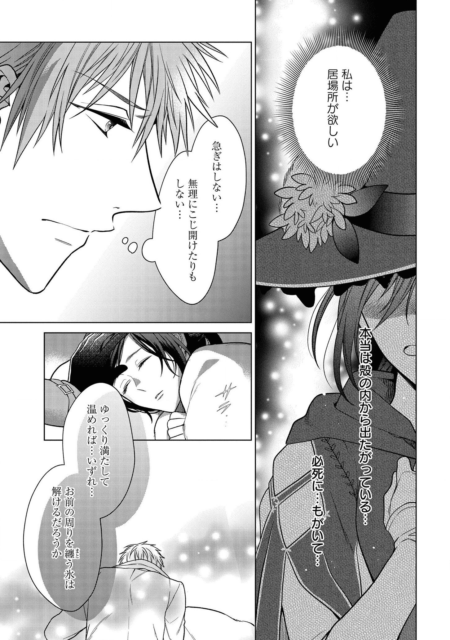 家政魔導士の異世界生活~冒険中の家政婦業承ります! ~ 第10話 - Page 29