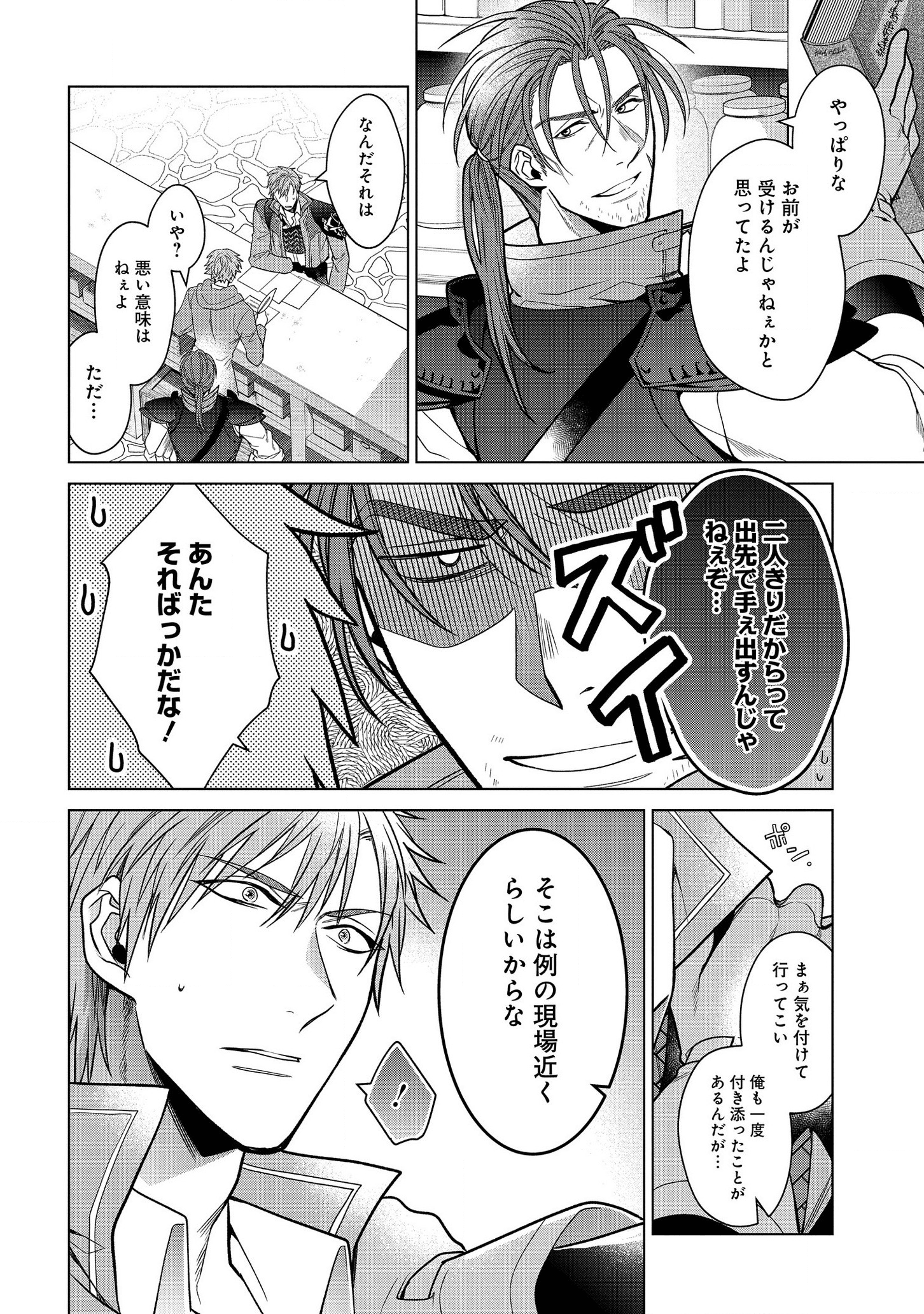 家政魔導士の異世界生活~冒険中の家政婦業承ります! ~ 第10話 - Page 4