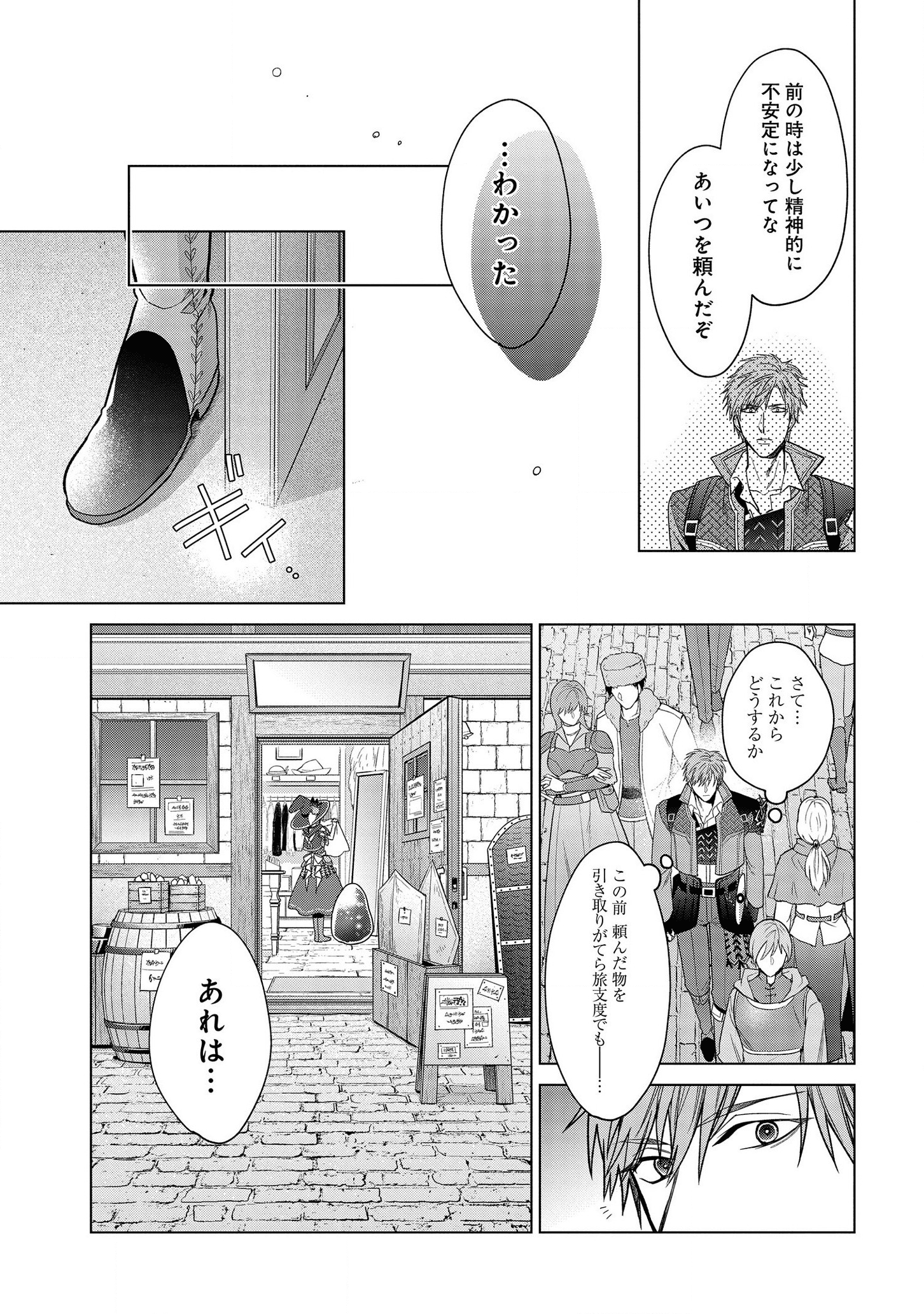 家政魔導士の異世界生活~冒険中の家政婦業承ります! ~ 第10話 - Page 5