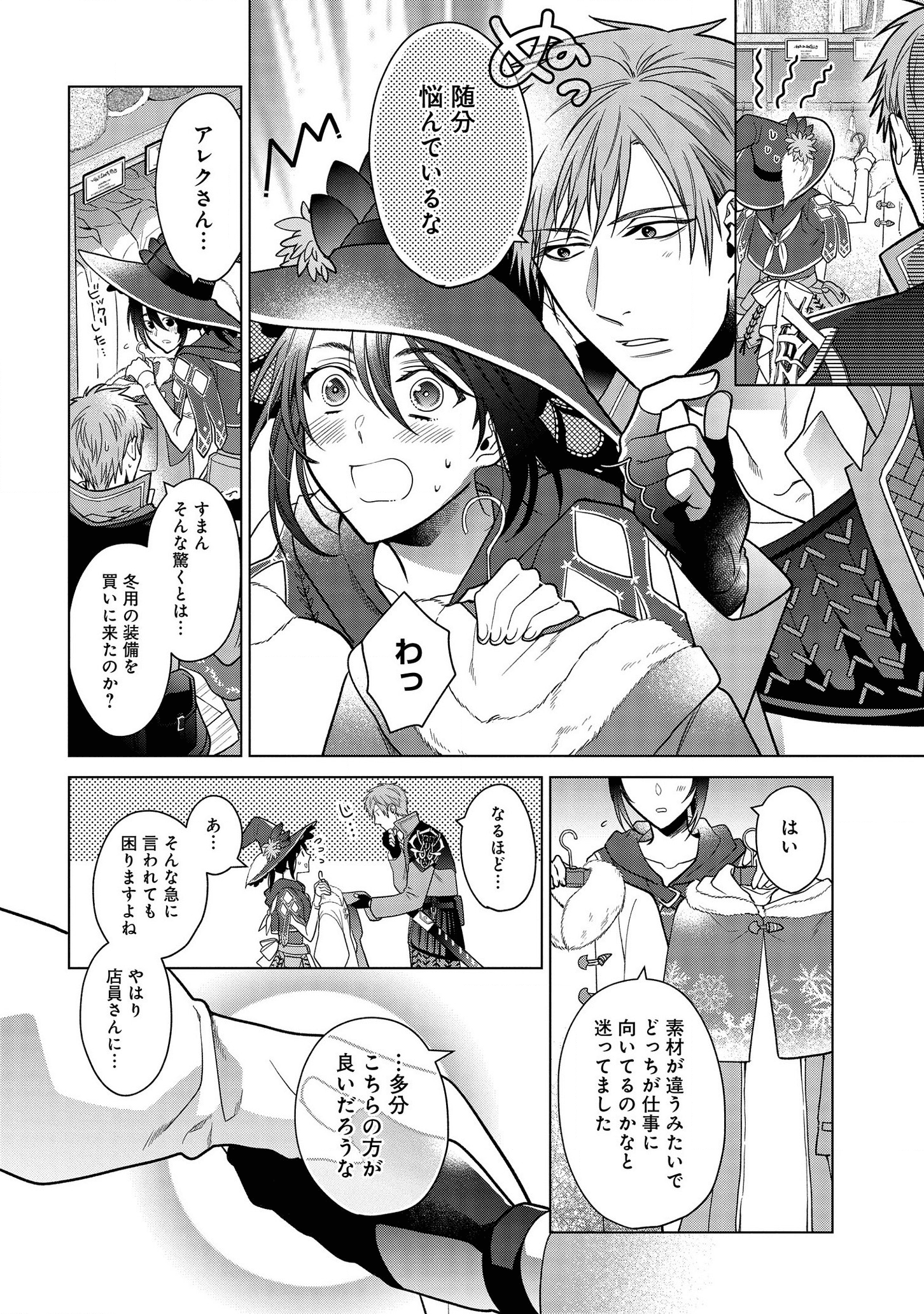 家政魔導士の異世界生活~冒険中の家政婦業承ります! ~ 第10話 - Page 6