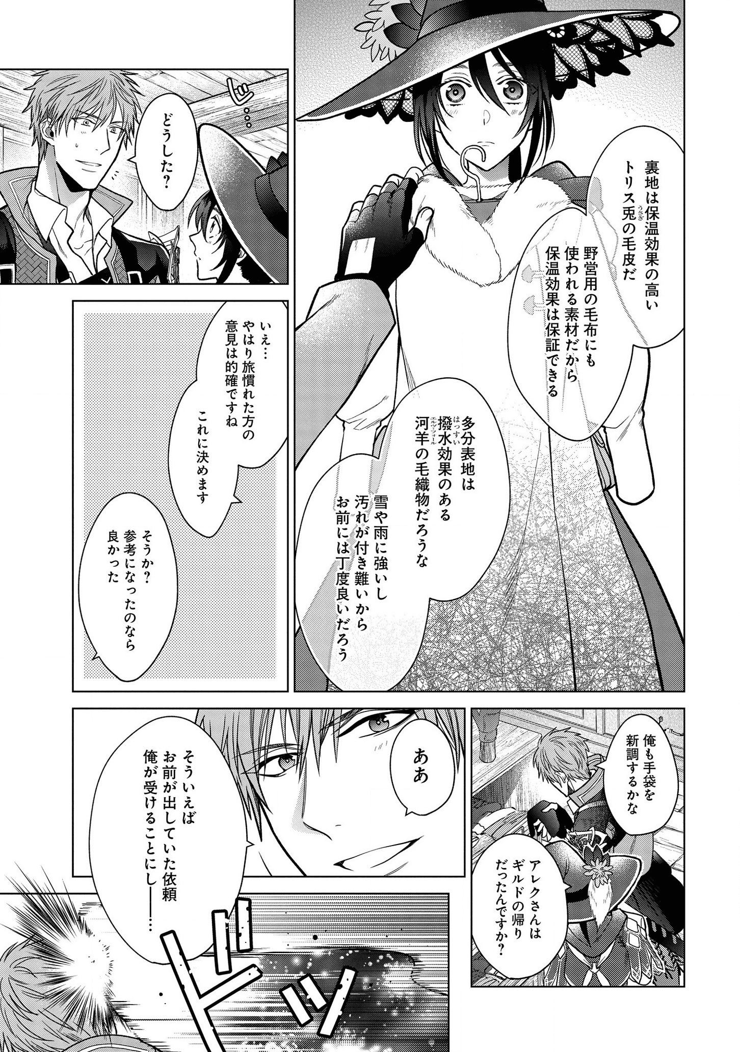 家政魔導士の異世界生活~冒険中の家政婦業承ります! ~ 第10話 - Page 7