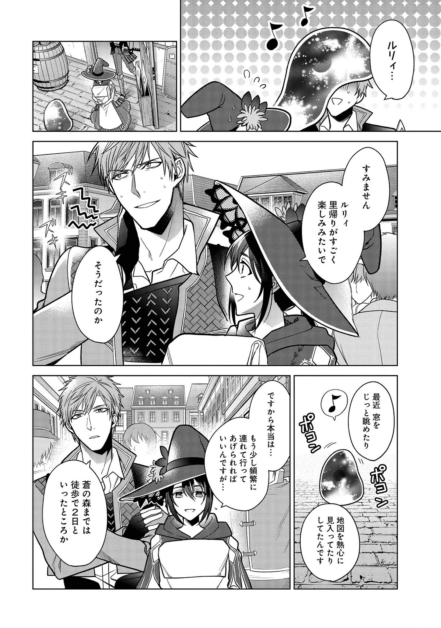 家政魔導士の異世界生活~冒険中の家政婦業承ります! ~ 第10話 - Page 8