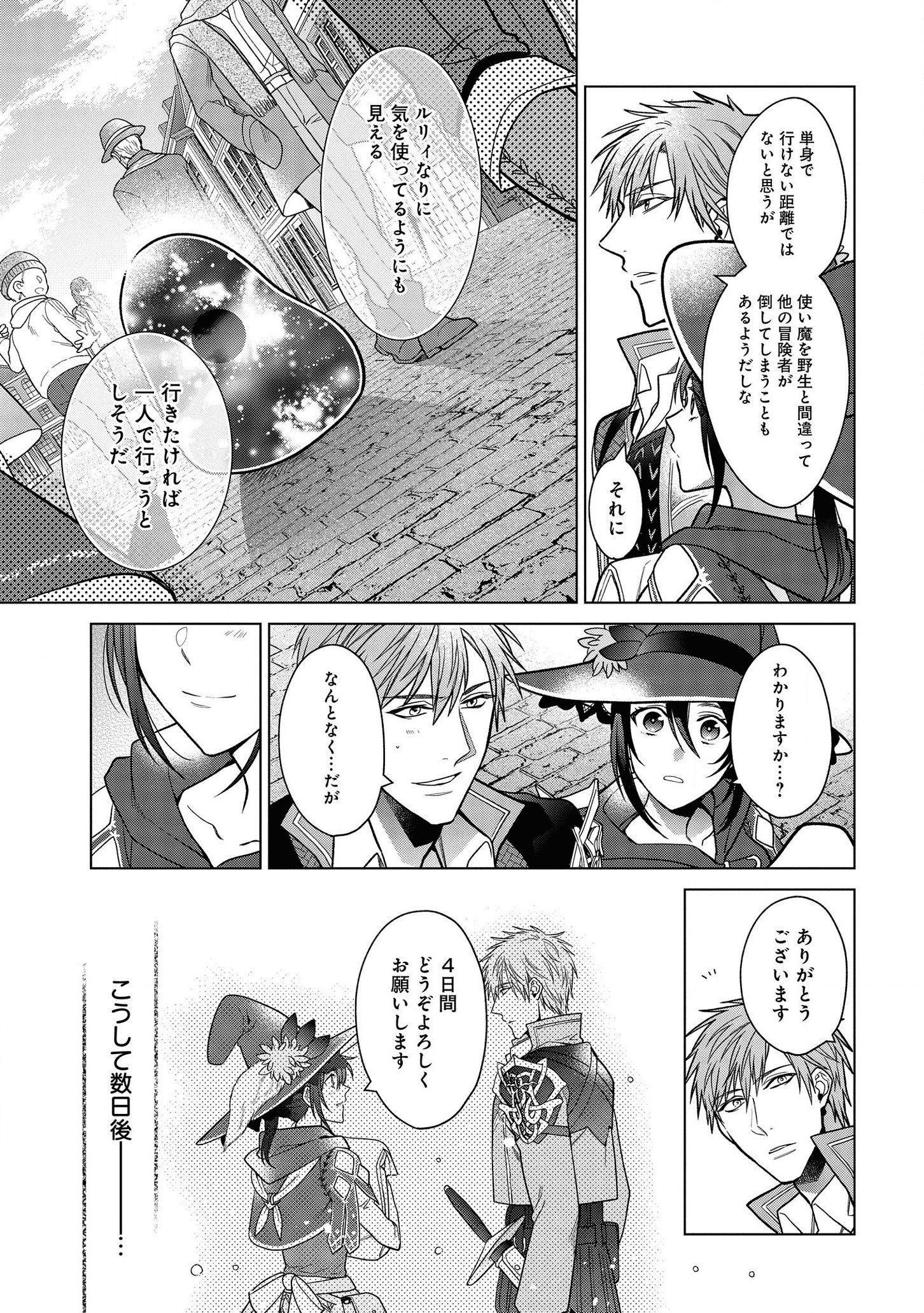 家政魔導士の異世界生活~冒険中の家政婦業承ります! ~ 第10話 - Page 9