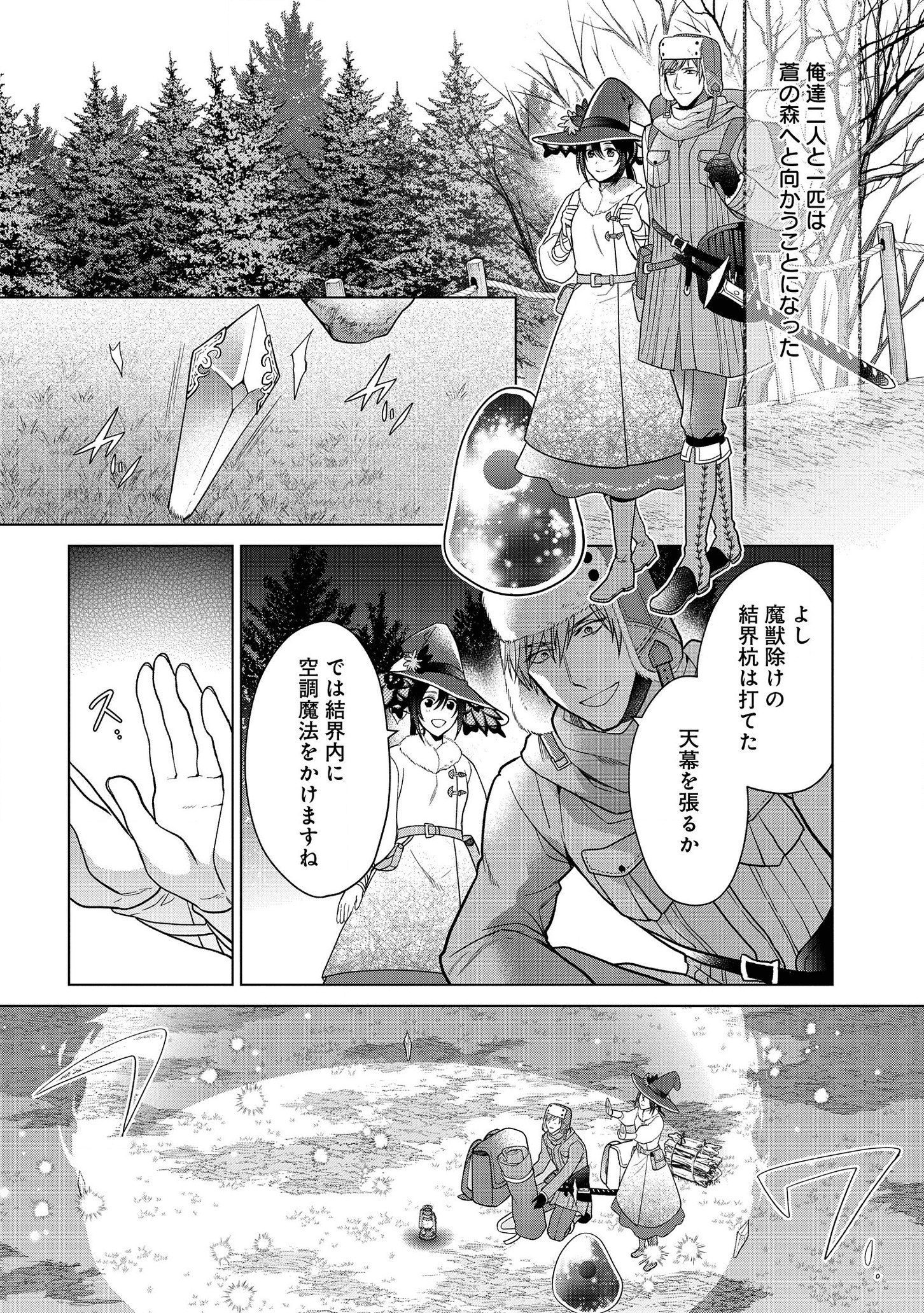 家政魔導士の異世界生活~冒険中の家政婦業承ります! ~ 第10話 - Page 10