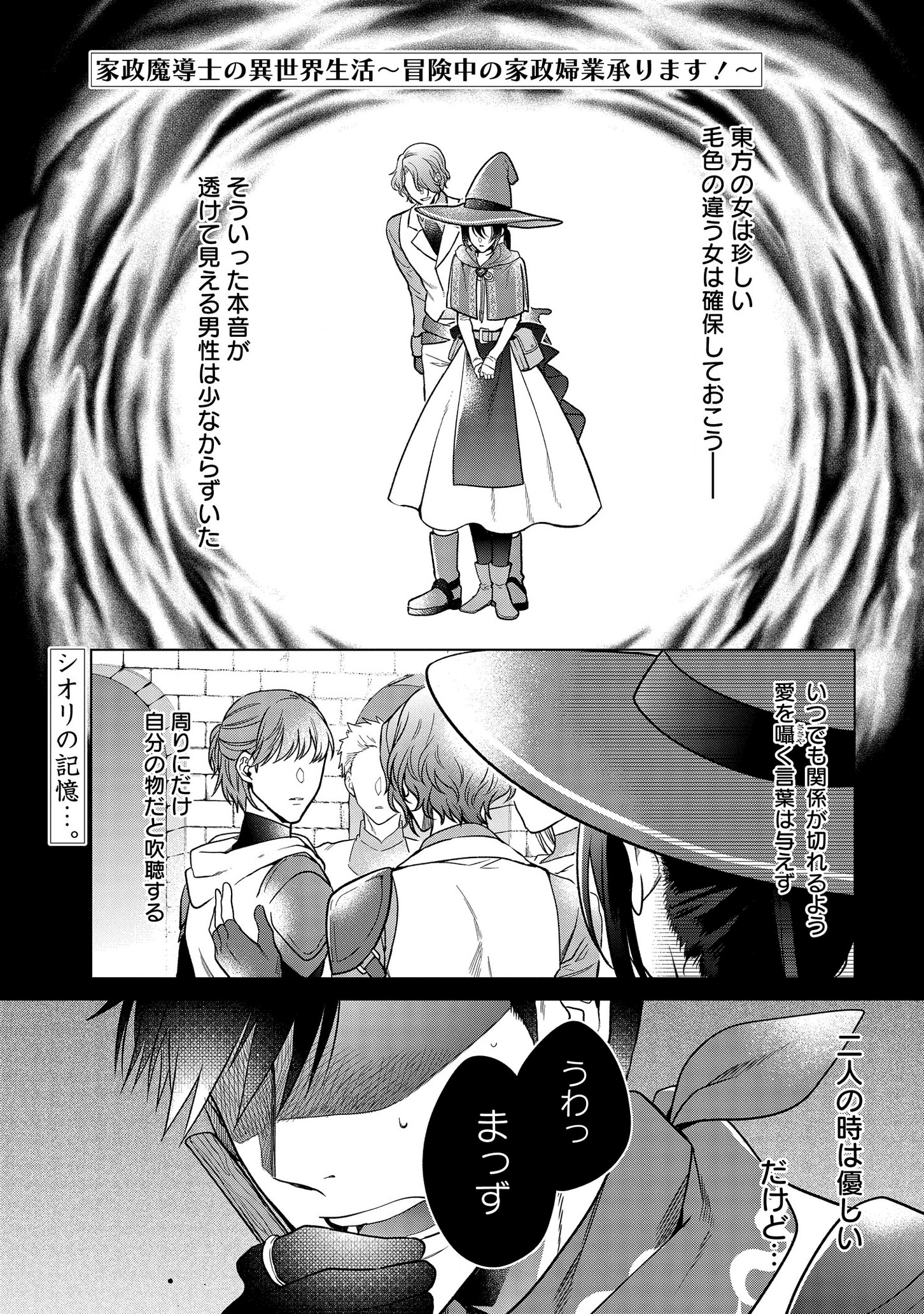 家政魔導士の異世界生活~冒険中の家政婦業承ります! ~ 第11話 - Page 1