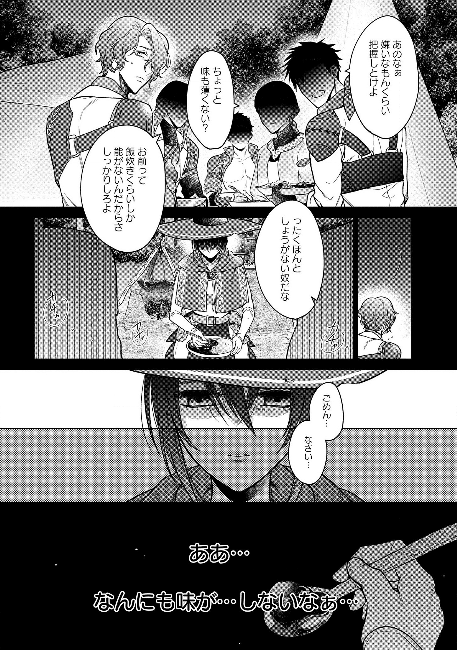 家政魔導士の異世界生活~冒険中の家政婦業承ります! ~ 第11話 - Page 2