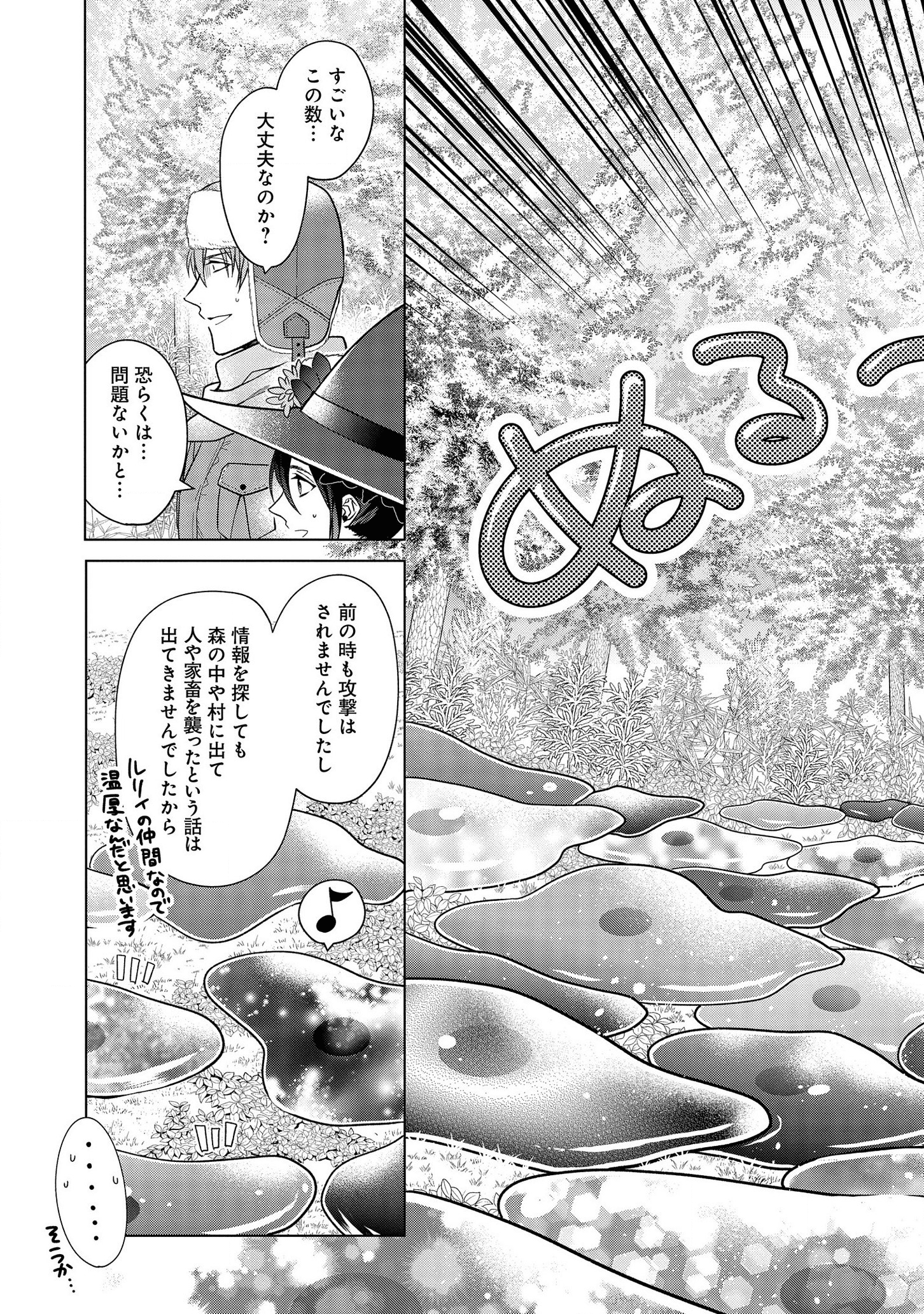 家政魔導士の異世界生活~冒険中の家政婦業承ります! ~ 第11話 - Page 11